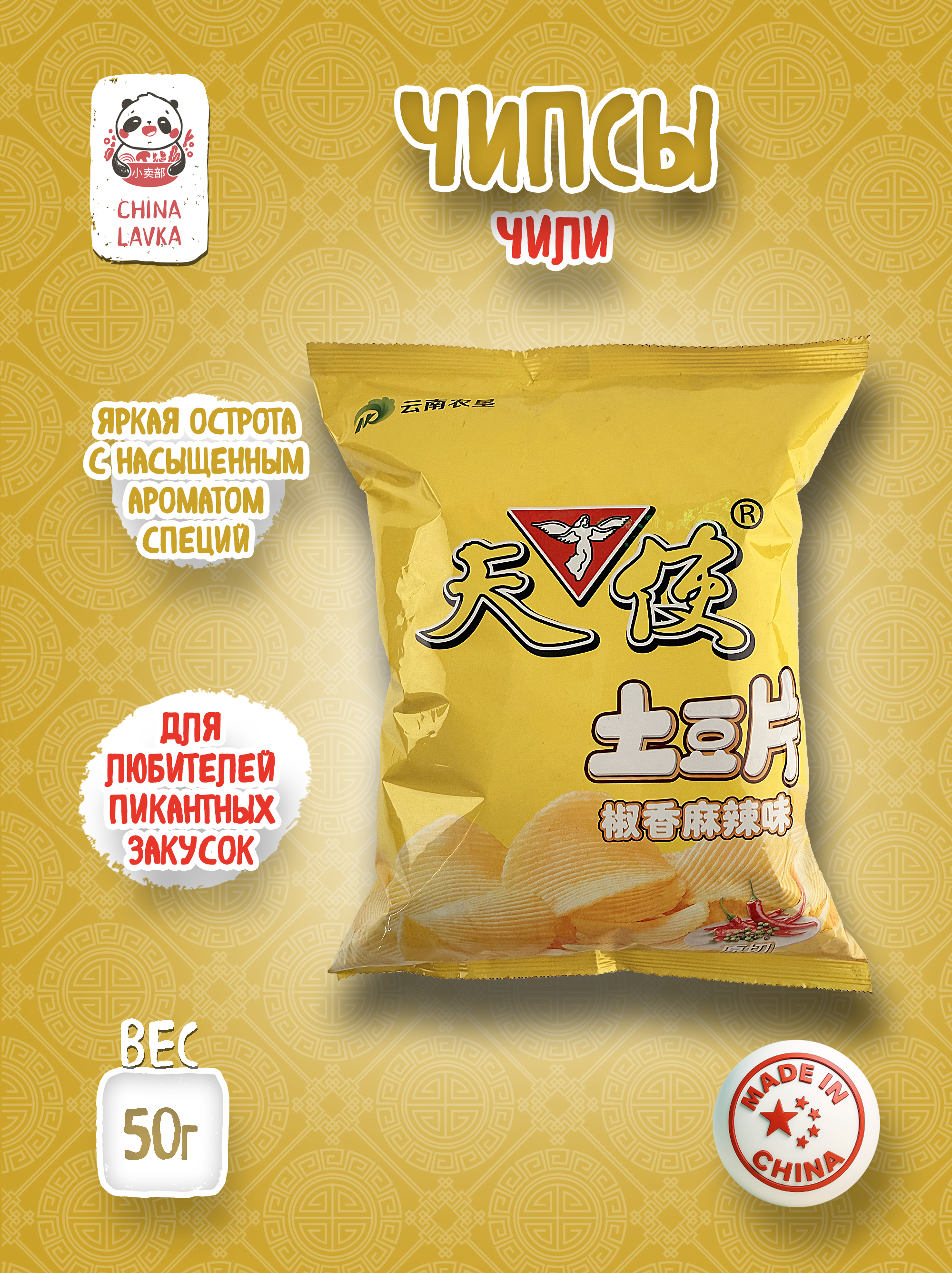 Картофельные чипсы пряные со вкусом чили Angel Food 50 г