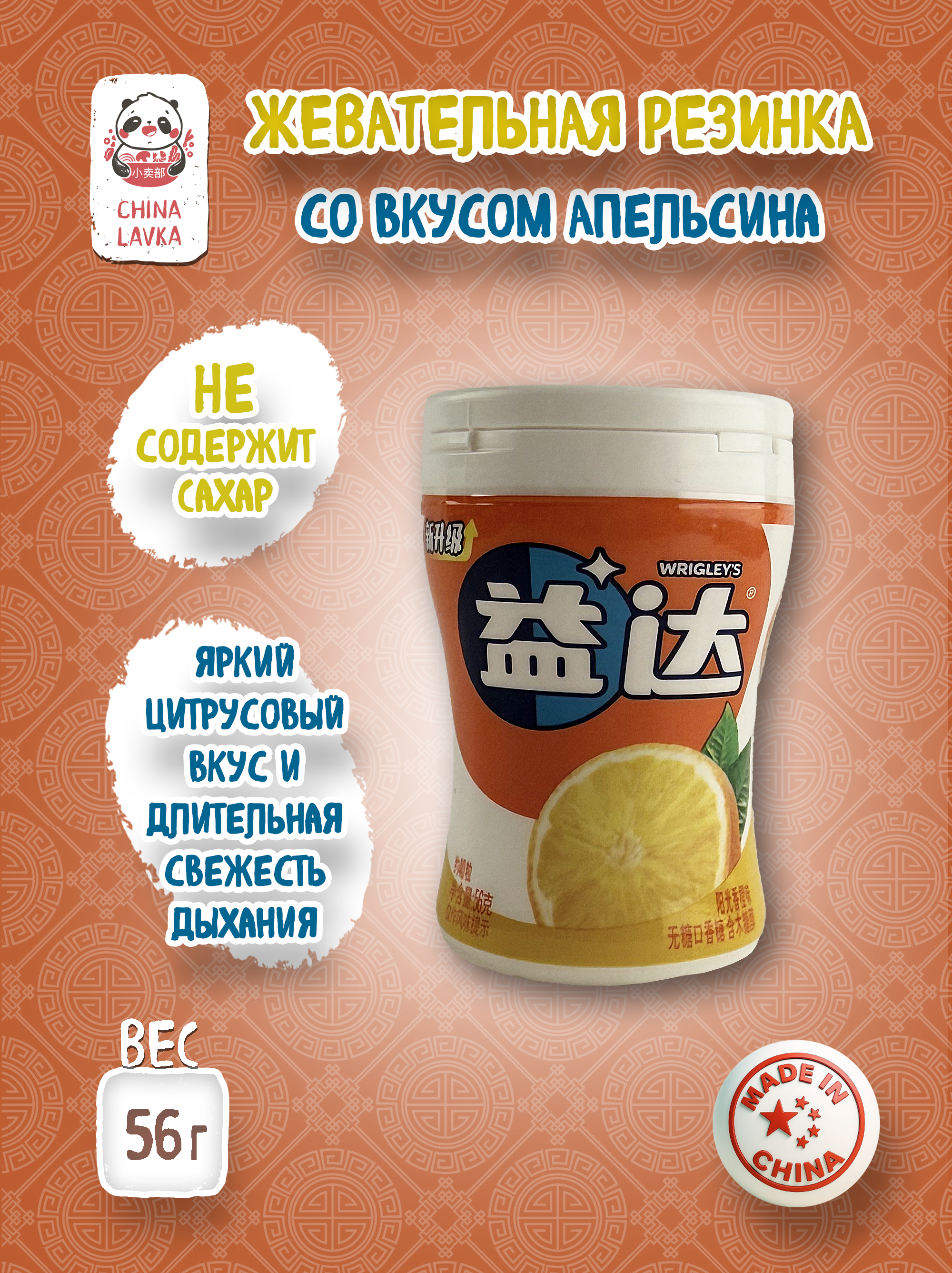 Жевательная резинка апельсин без сахара Wrigley’s Extra 益达 Orange 56 г