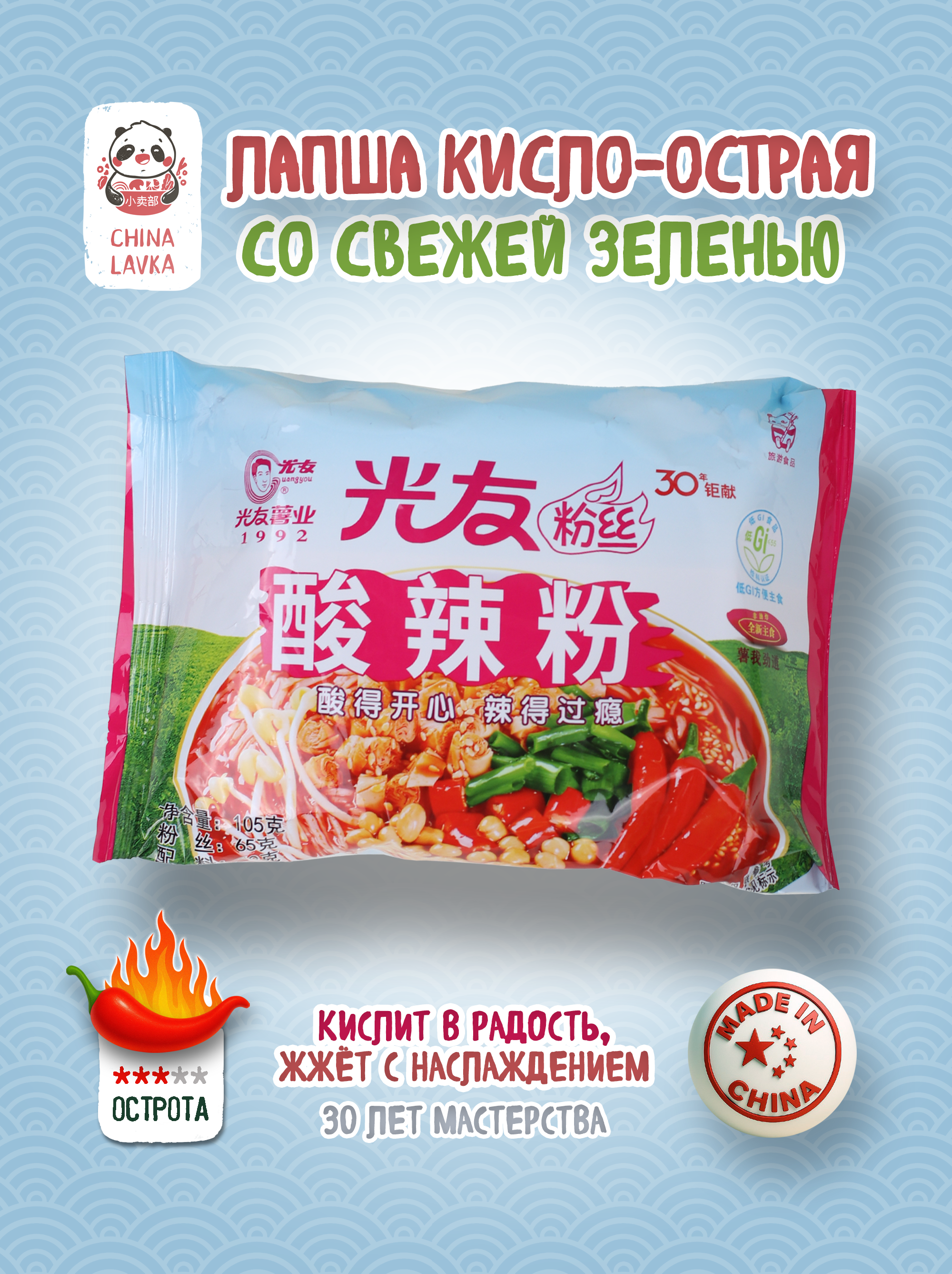 Лапша быстрого приготовления остро-кислая Guangyou 光友, 105 г