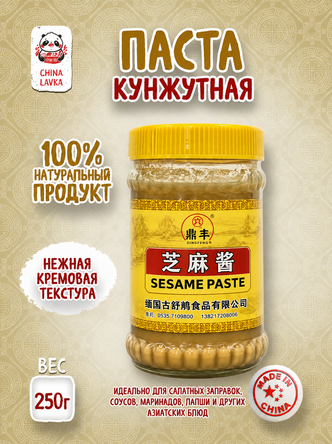 Паста кунжутная Dingfeng 250г / G02