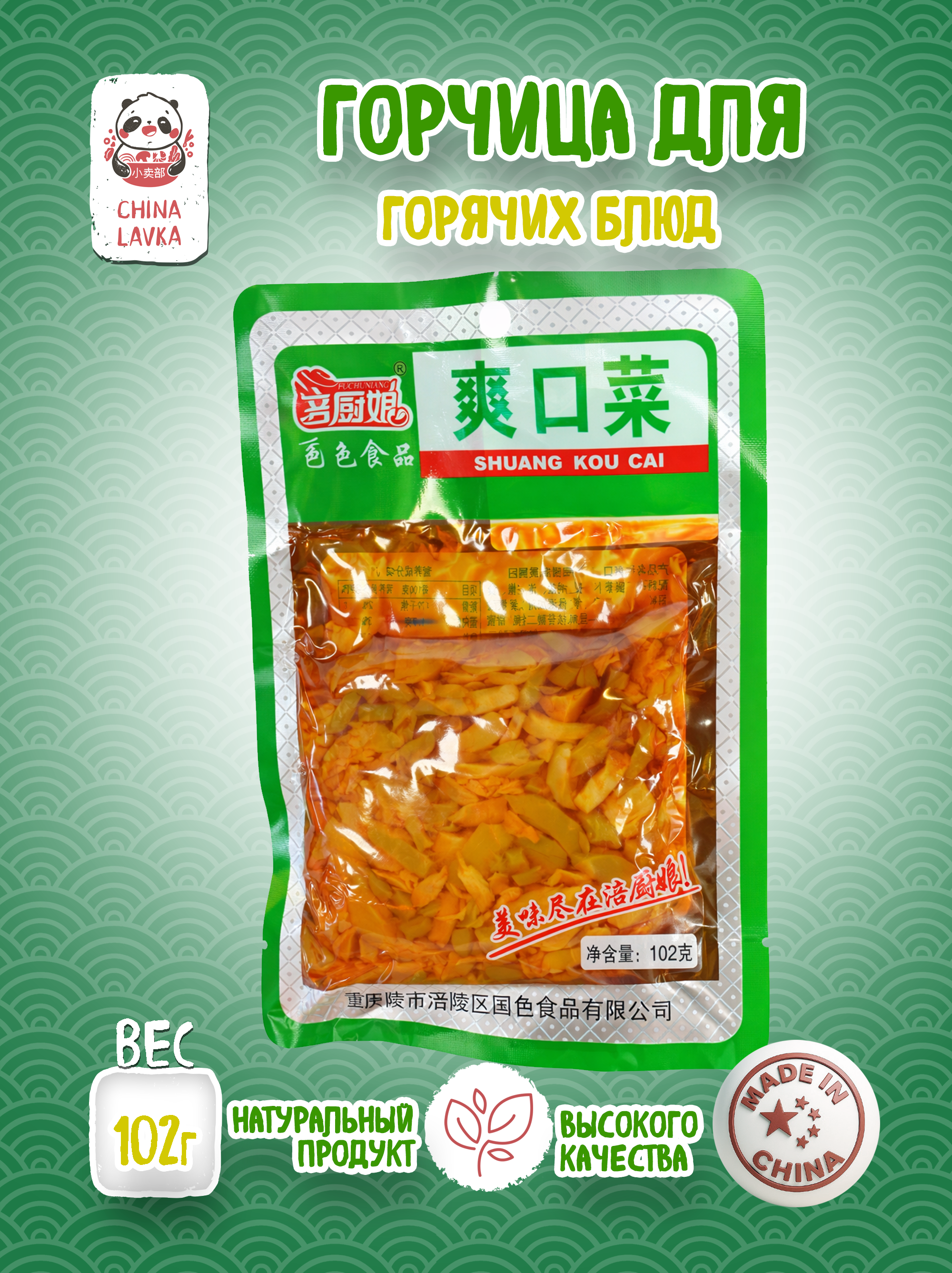 Основа горчица для горячих блюд Shuang Kou Cai 爽口菜, 102 г