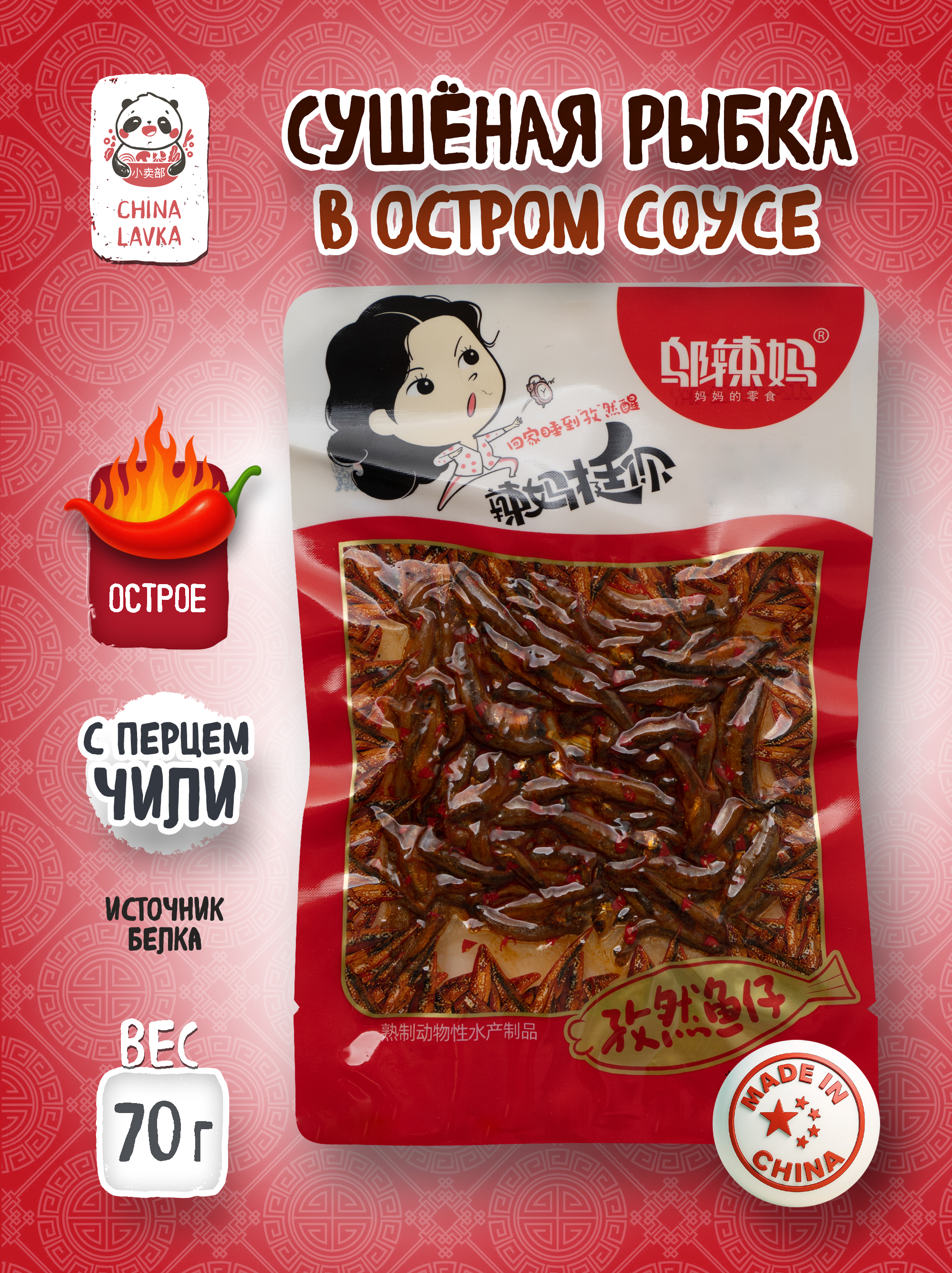 Рыбка с тмином 70г Wu la Wu ma 乌辣妈乌辣妈