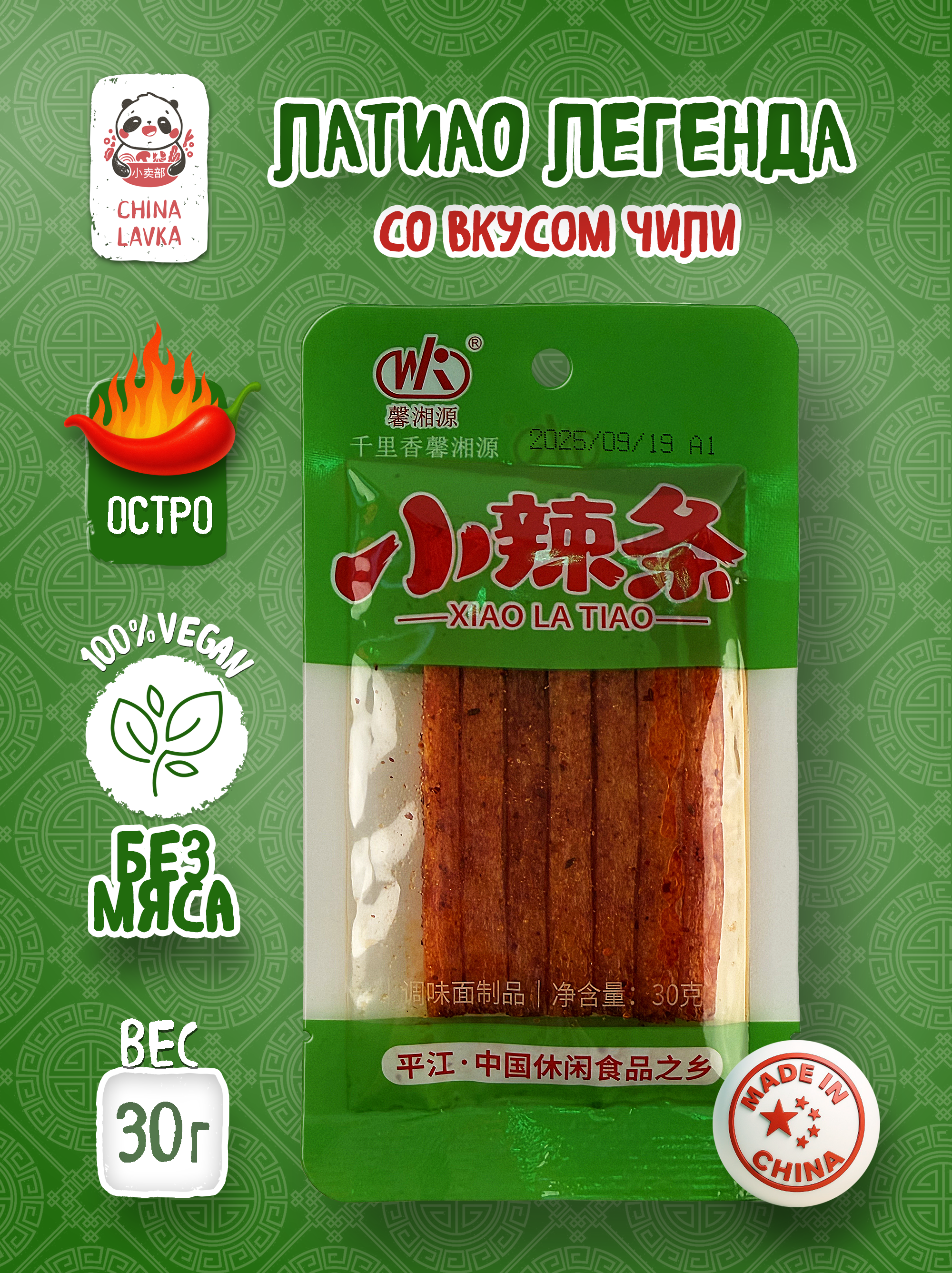 Латиао легенда чили “Xiao La Tiao”, 30 г