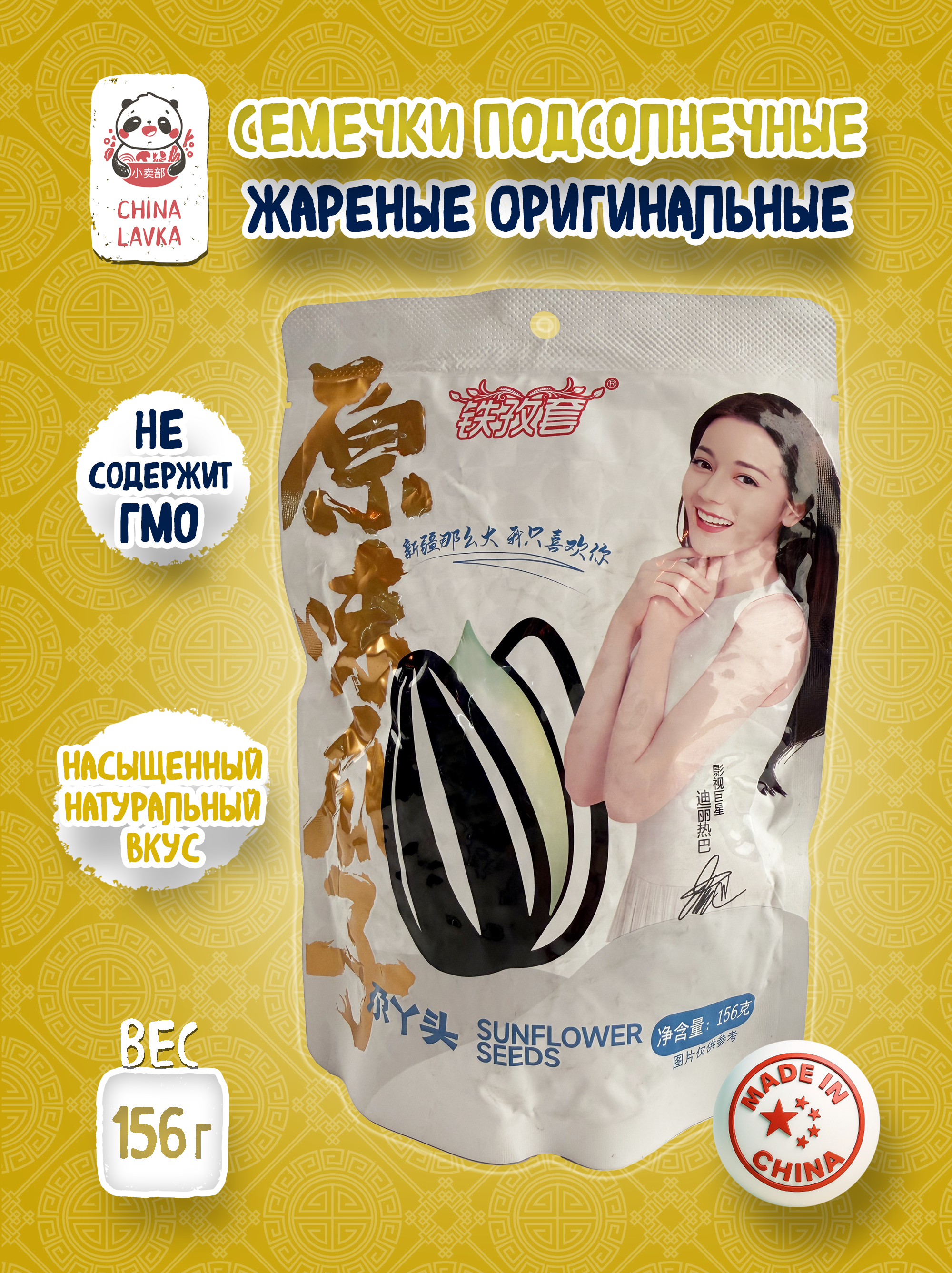 Семечки подсолнечника оригинальные Tiezitao 铁孜套 156 г