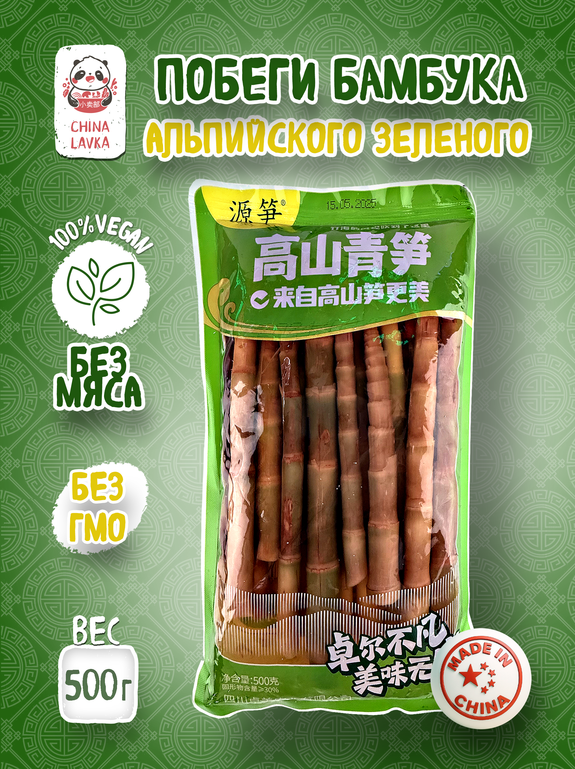 Побеги бамбука альпийские зелёные, 500 г / F29