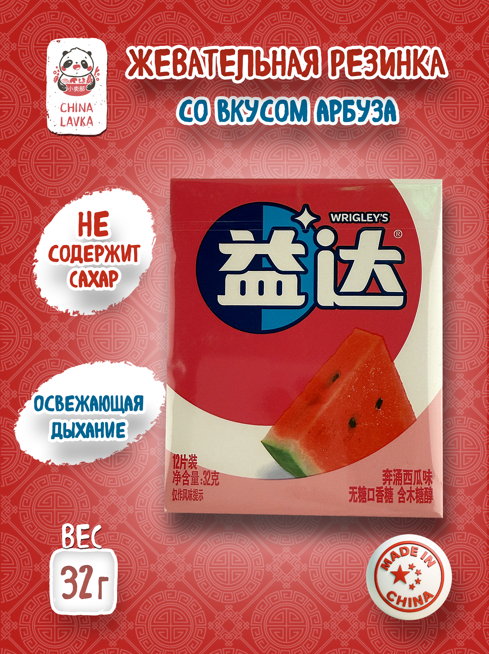 Жевательная резинка без сахара со вкусом арбуза Wrigley's Extra 益达 32 г