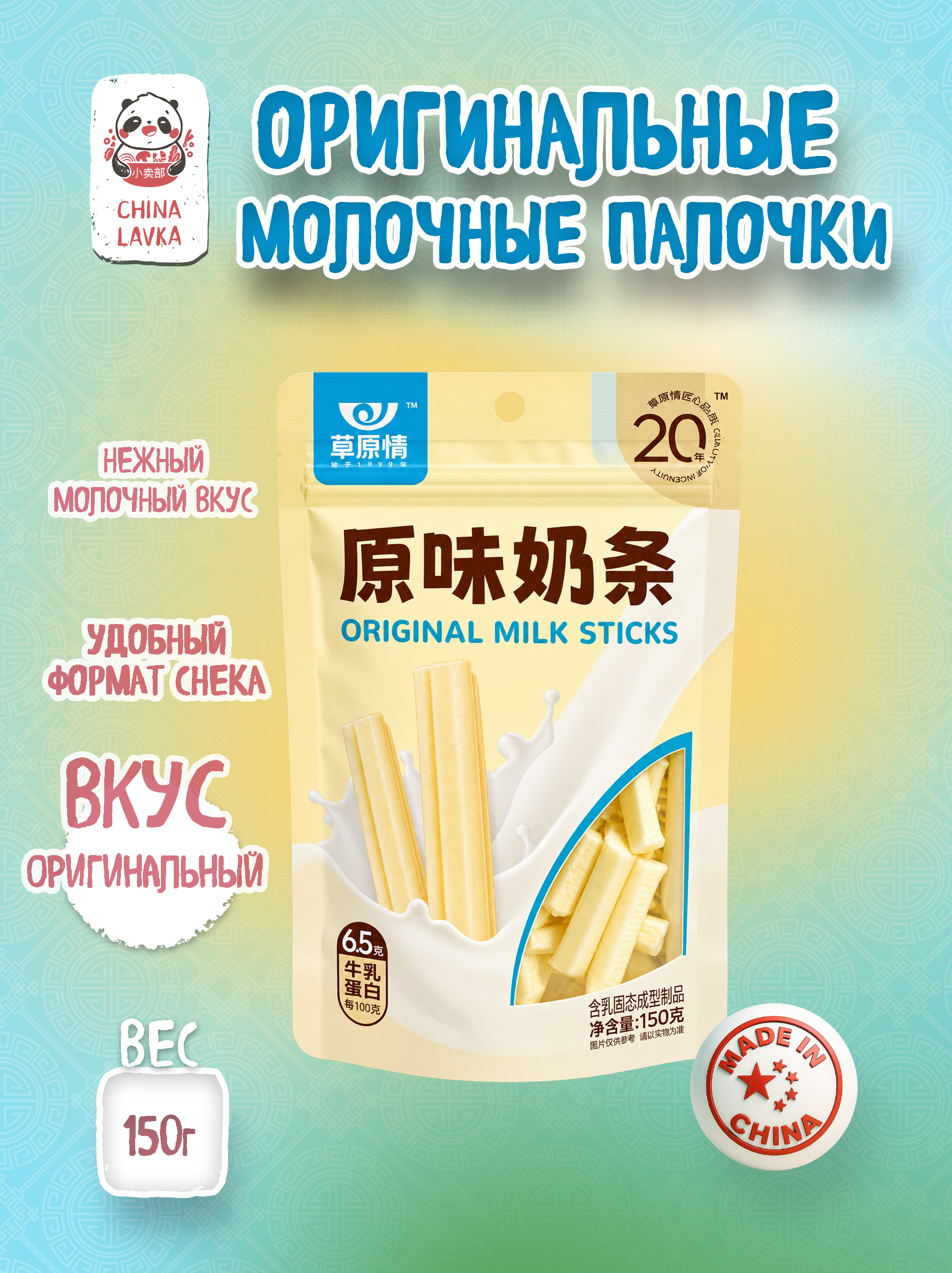 Молочные палочки Caoyuanqing оригинальные 150 г / O46