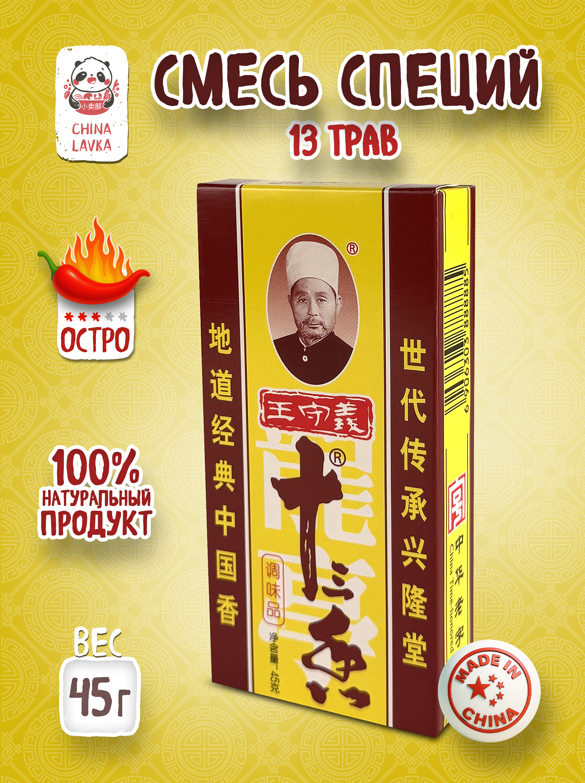 Смесь специй 13 трав 45г