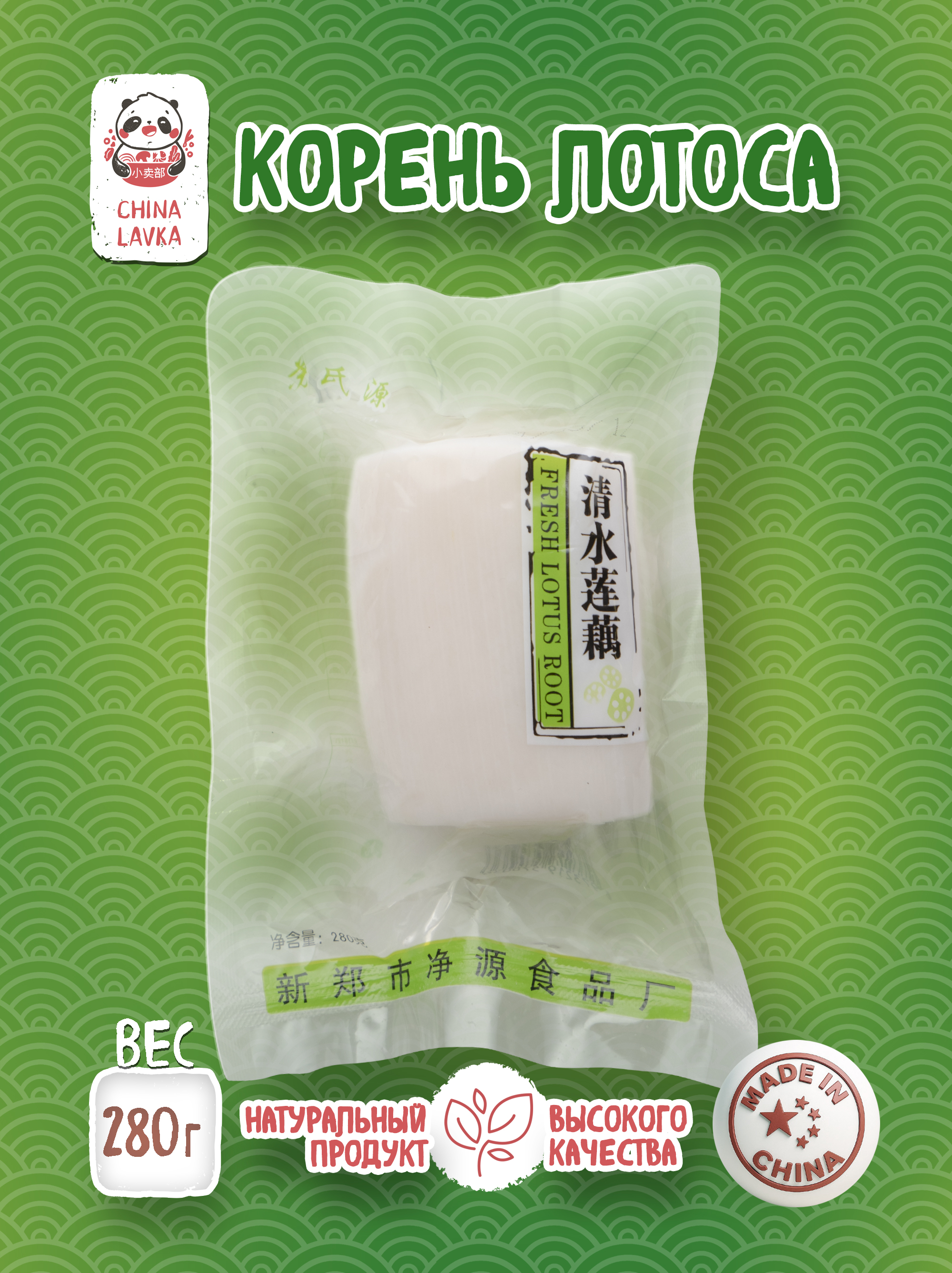 Лотос корень 280г Su shi yuan