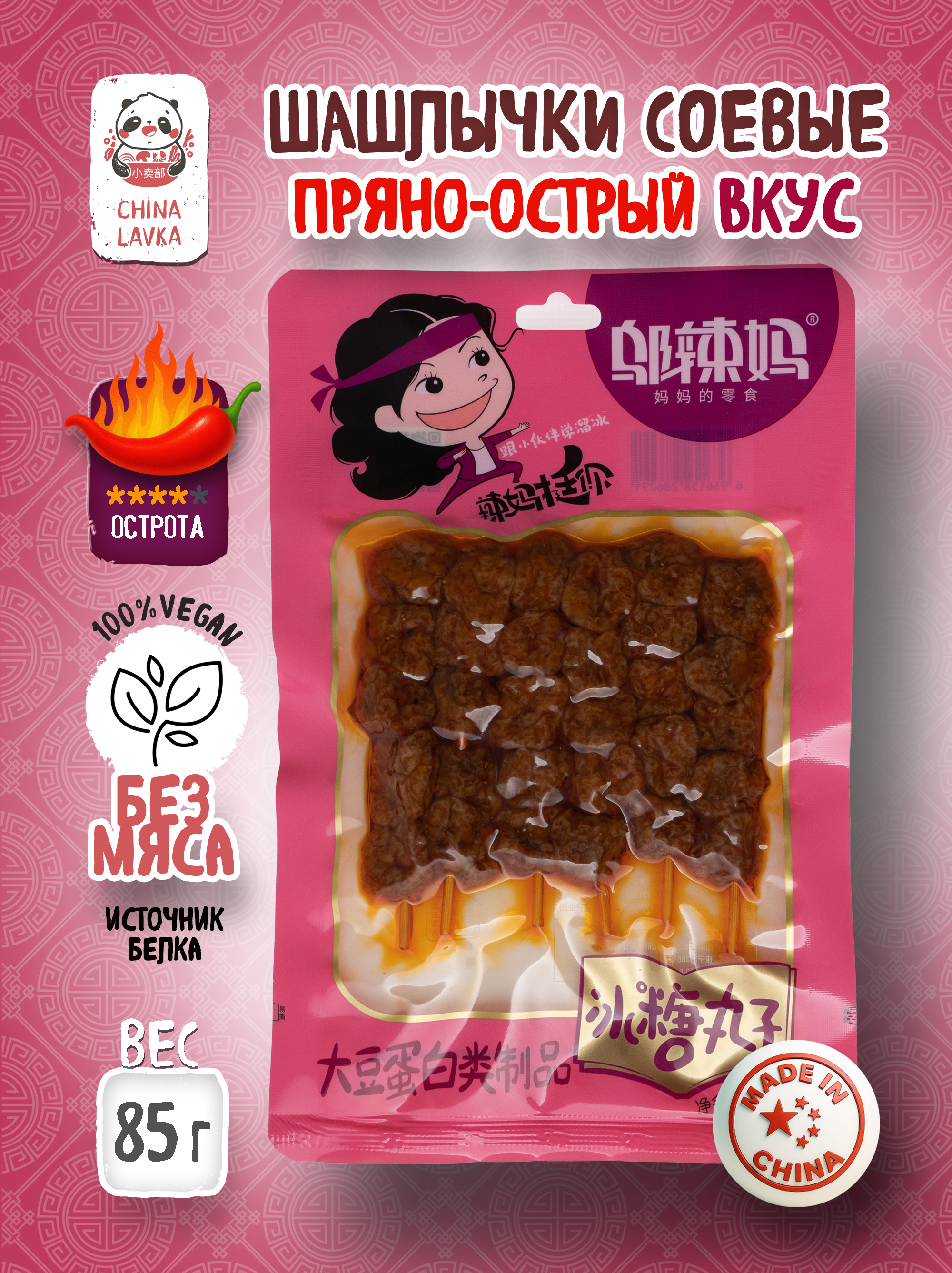 Соевые шашлычки пряно-острые 85г Wu La Ma 邬辣妈