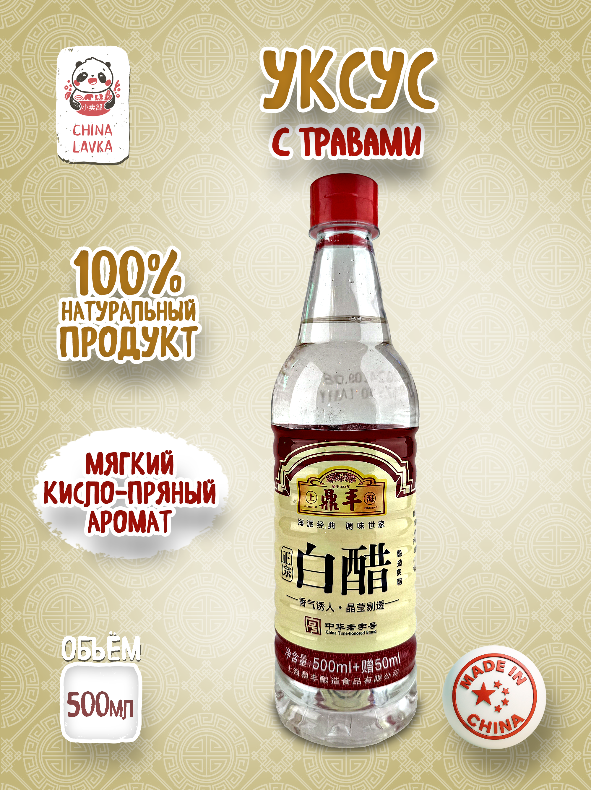 Белый уксус Dingfeng  500 мл / G44