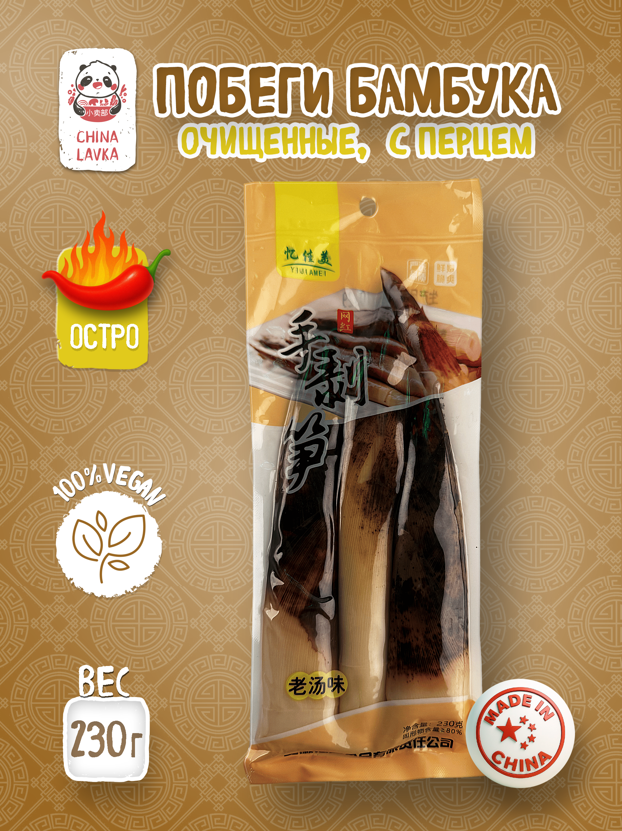 Бамбуковые побеги очищенные маринованные с перцем, 230 г (желтый)