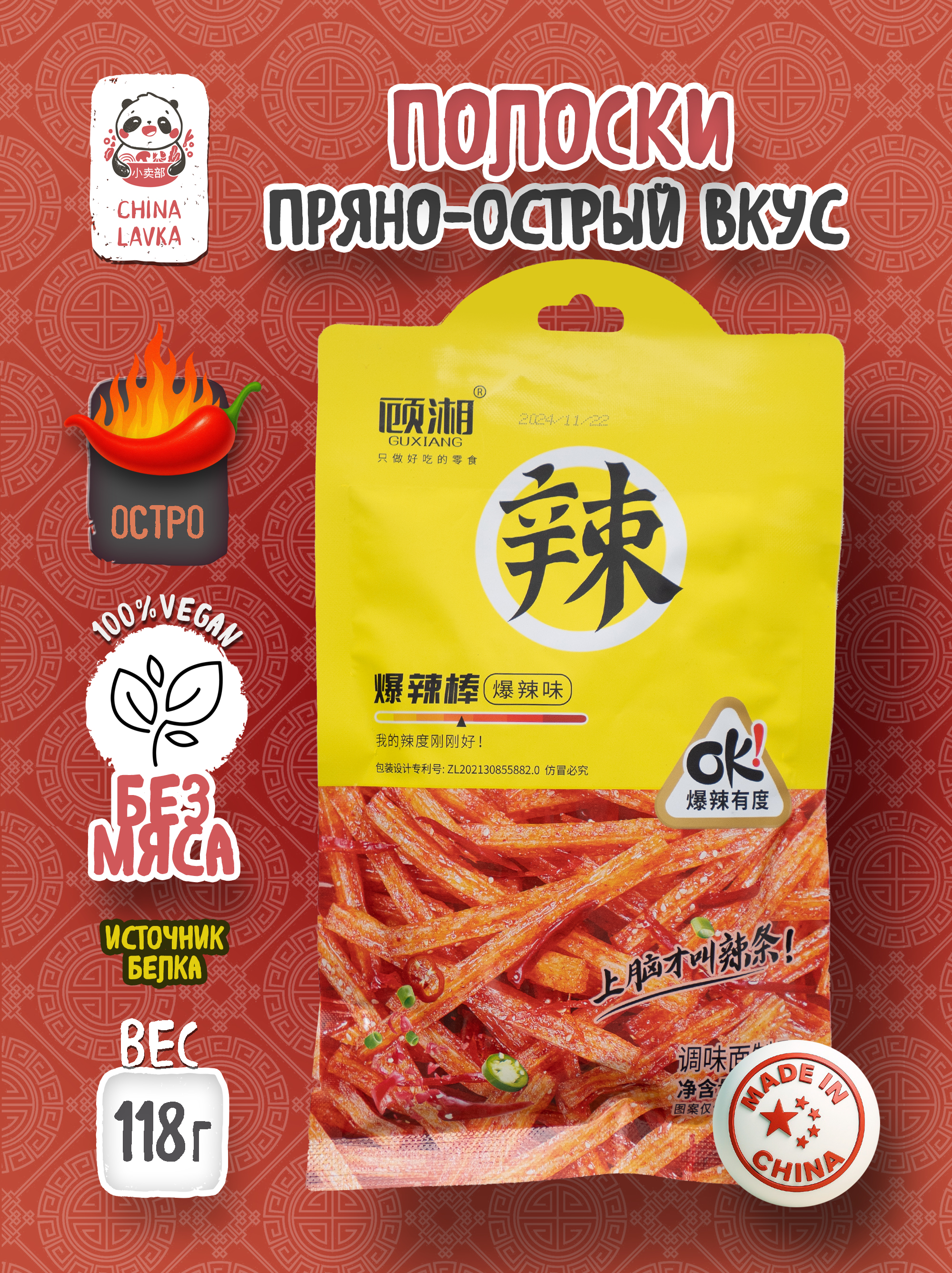 Острая соевая закуска пряная Gu Gu Xiang 70 г