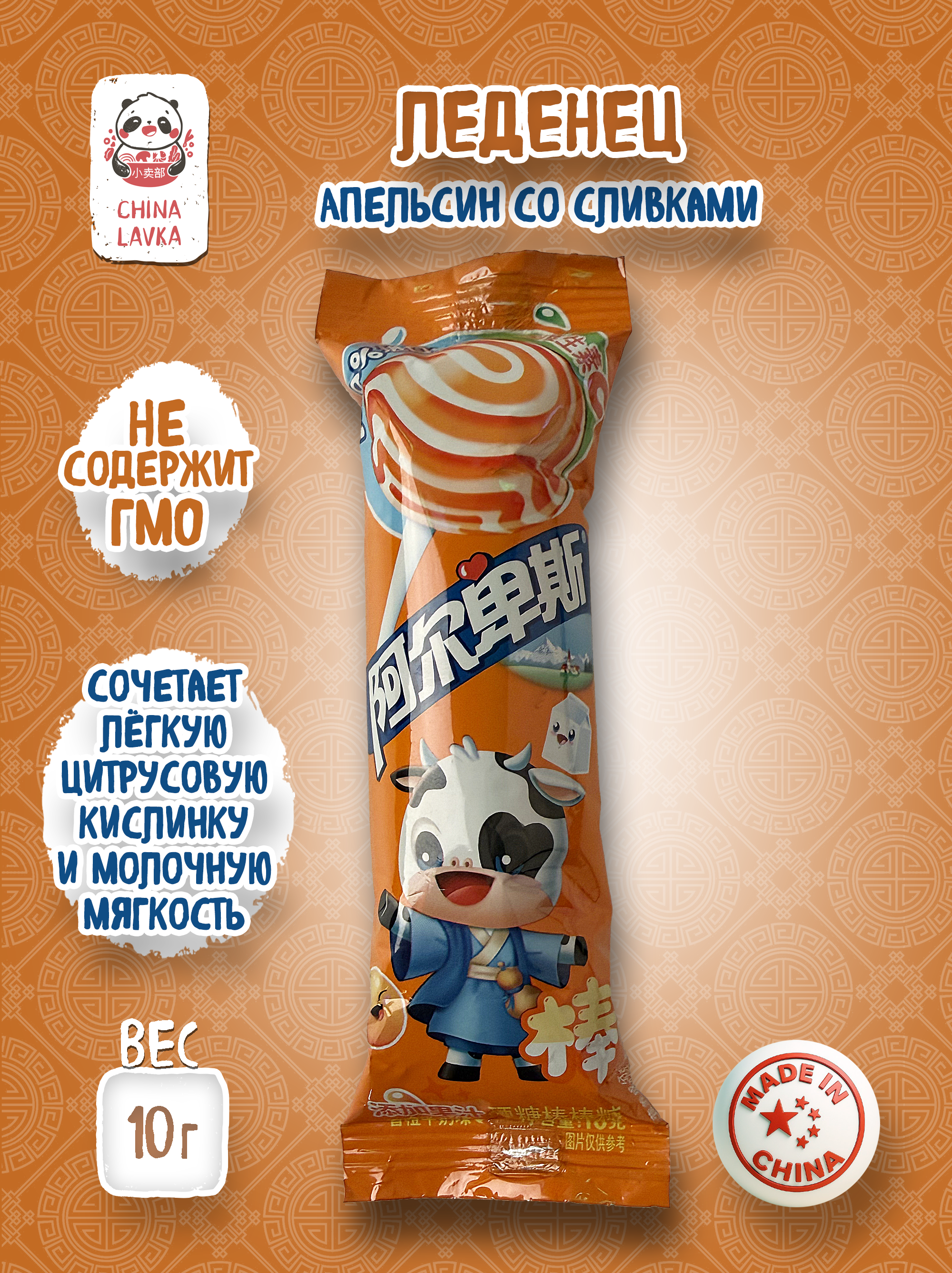 Леденец апельсин со сливками Alpenliebe 阿尔卑斯, карамель на палочке, 10 г