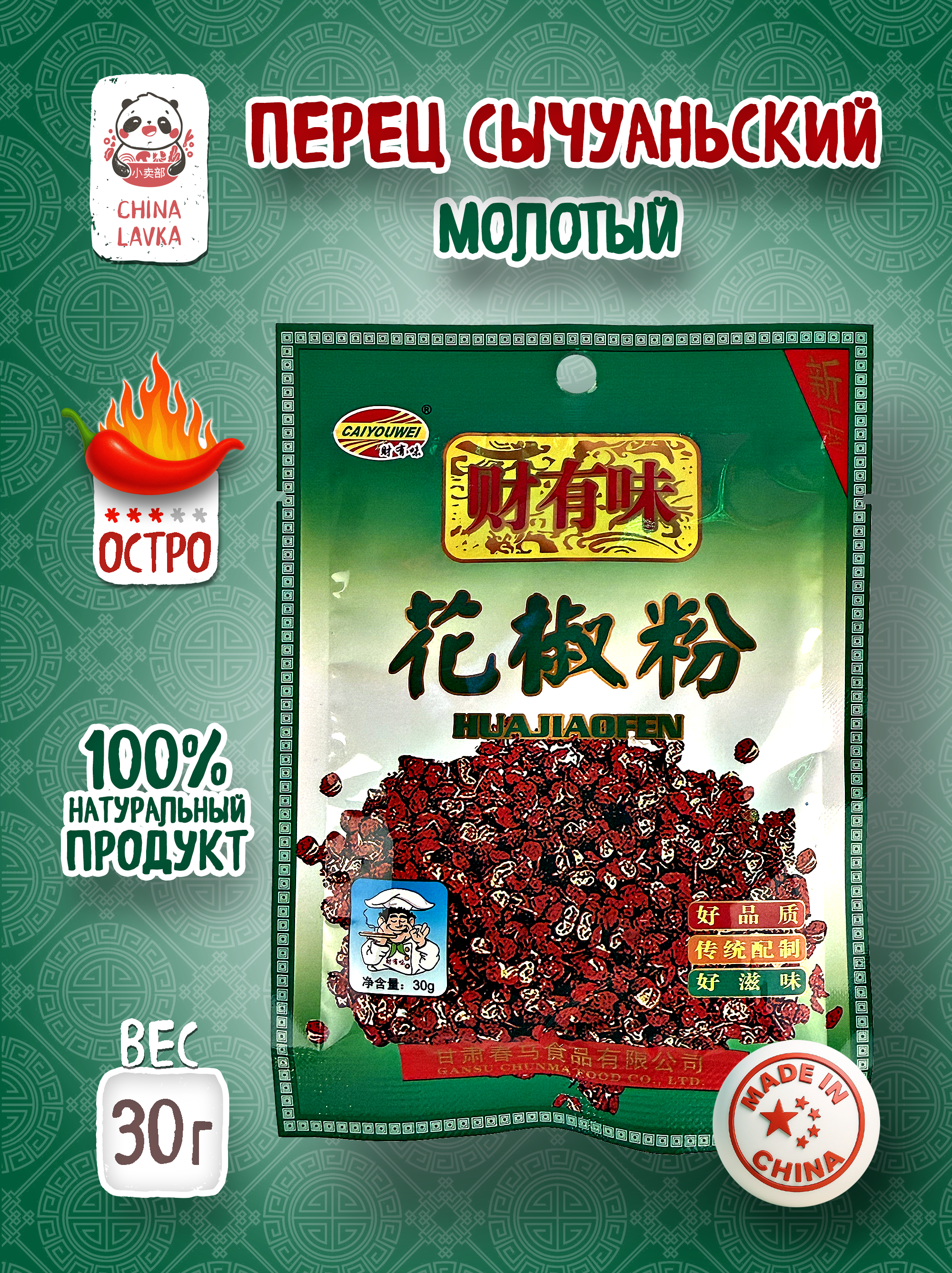 Перец сычуаньский порошок 30г  / G04