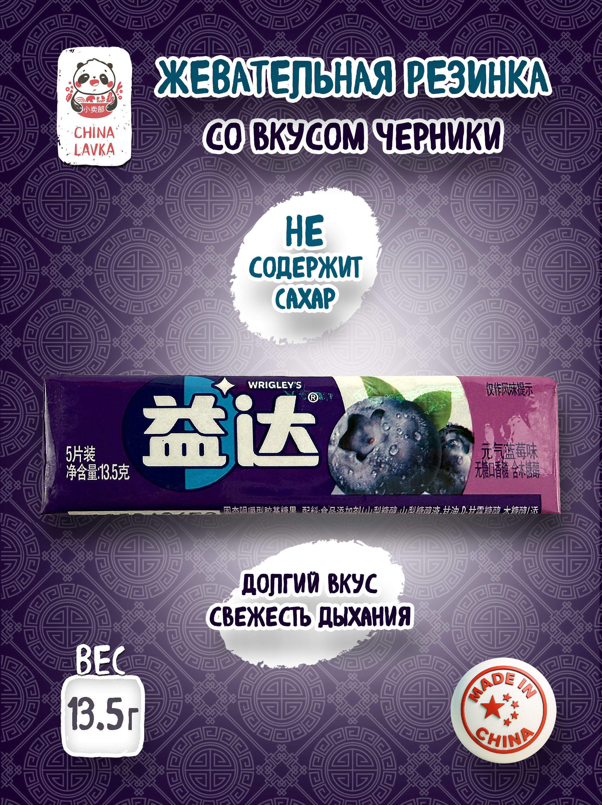 Жевательная резинка без сахара со вкусом черники Wrigley's Extra 益达 13,5 г