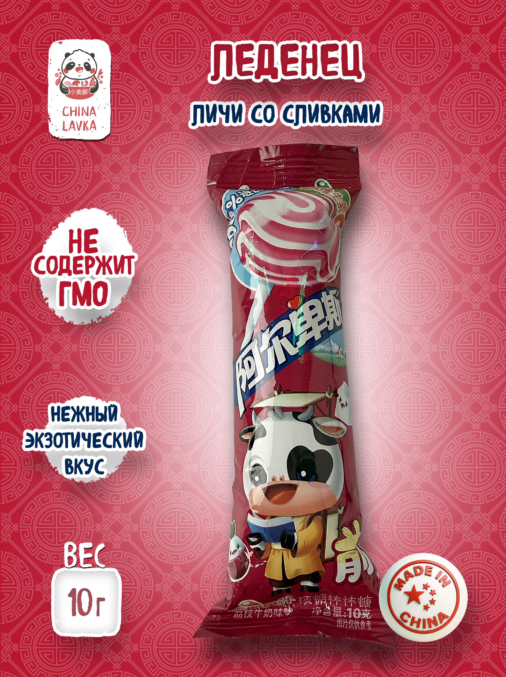 Леденец со вкусом личи и сливок Alpenliebe 阿尔卑斯, 10 г