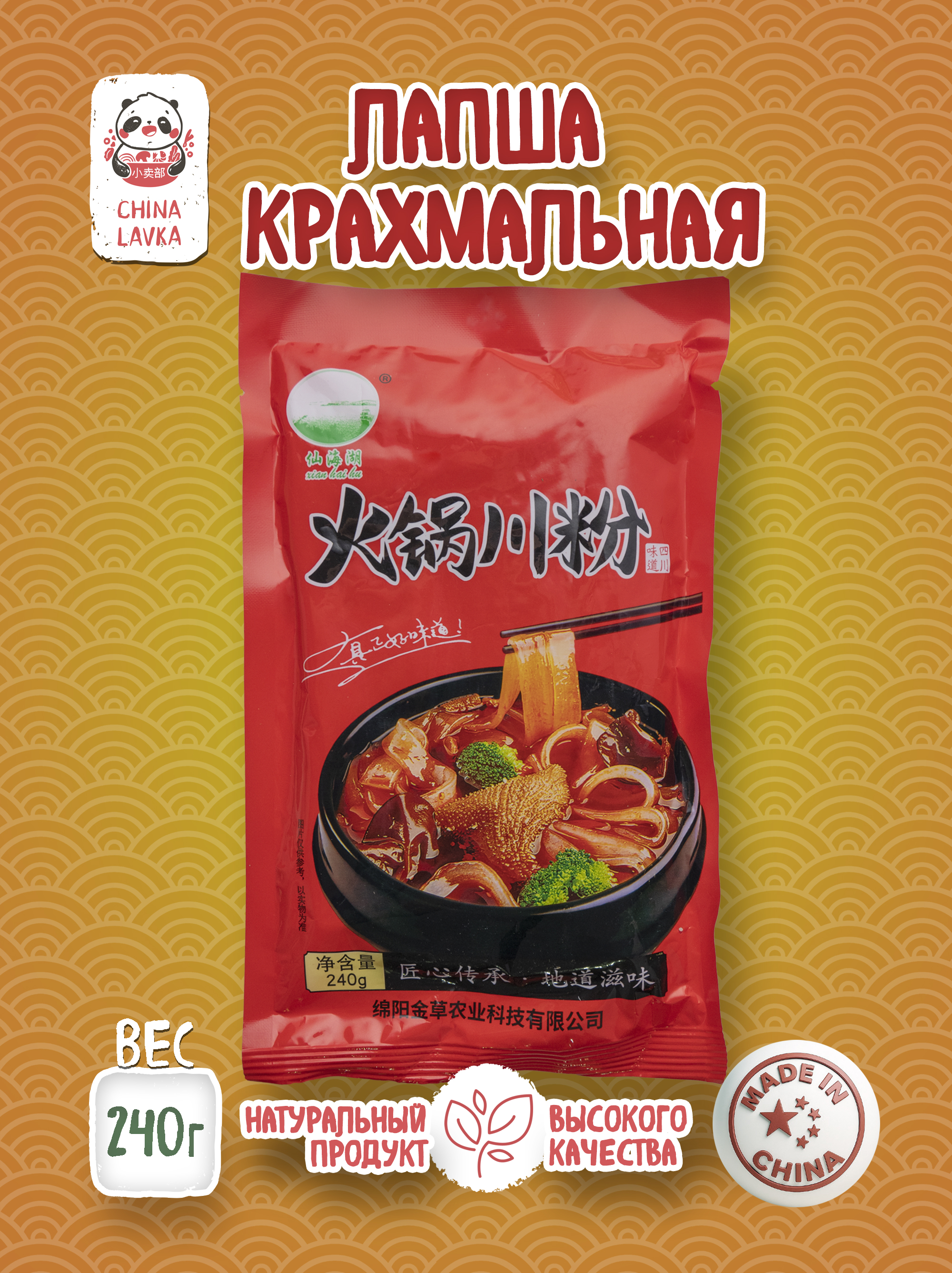 Лапша крахмальная 240г Xian hai hu 仙海湖