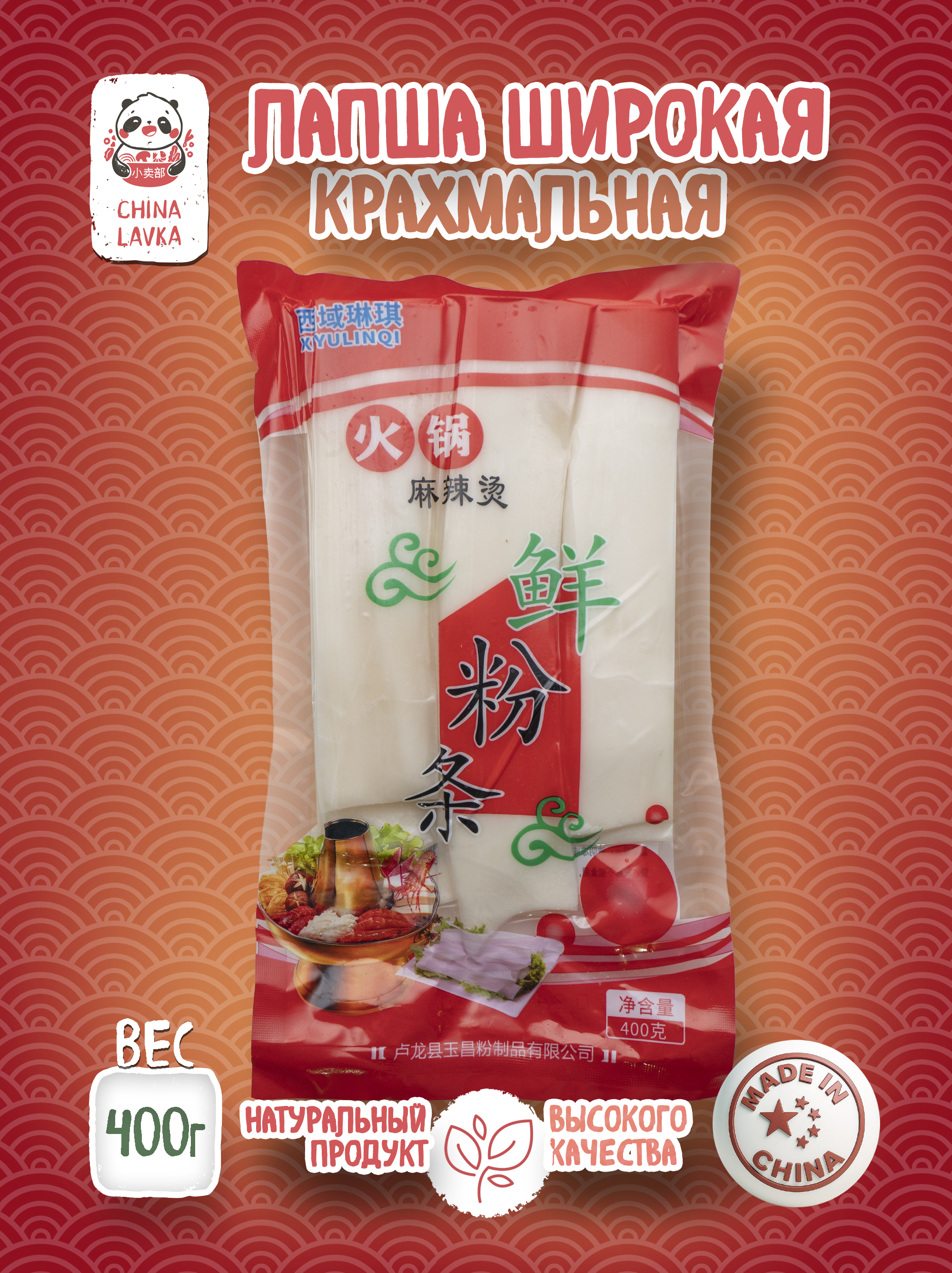 Лапша крахмальная широкая 400г Lin Qi