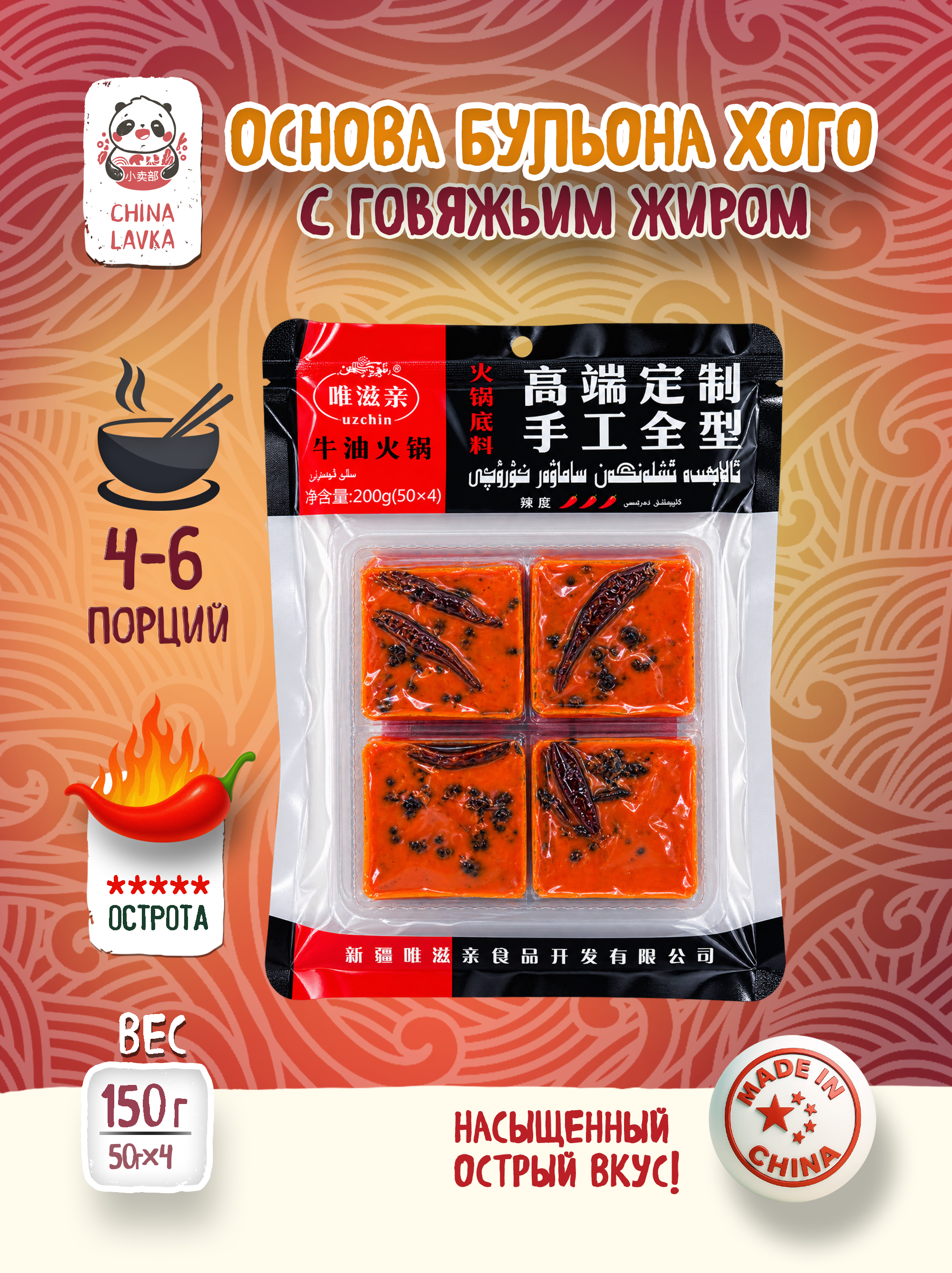 Основа д/хого гов жир 200г Wei zi zhou唯滋菜 / D13