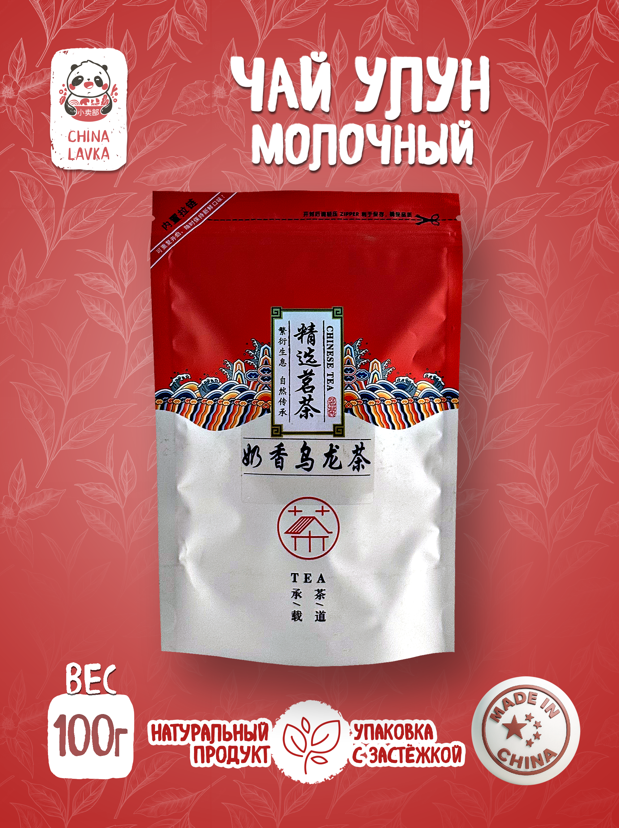 Чай улун молочный Cheng Zheng Yi Dao Milk Oolong 100 г / X78
