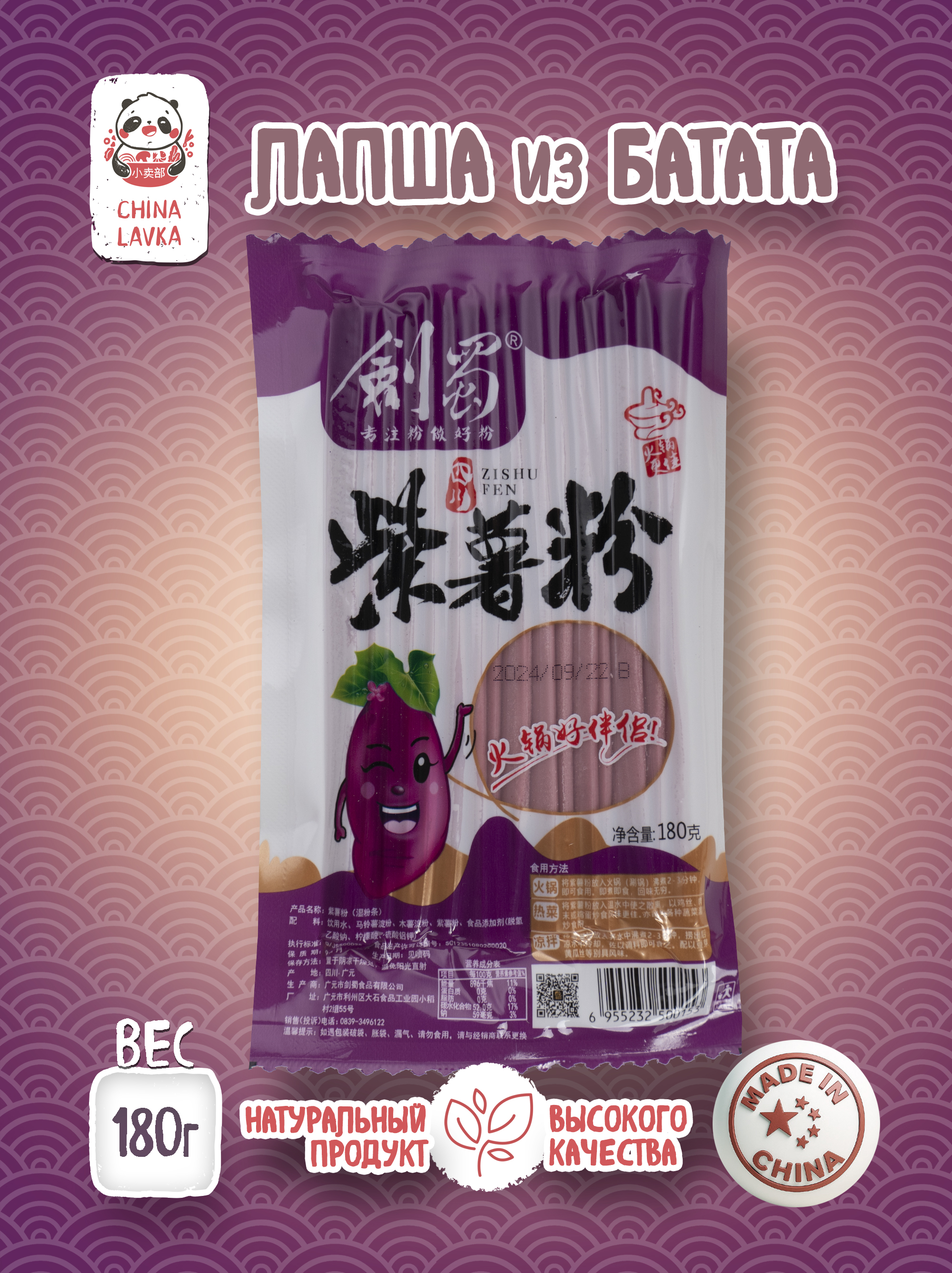 Лапша из батата 180г Zishu Fen