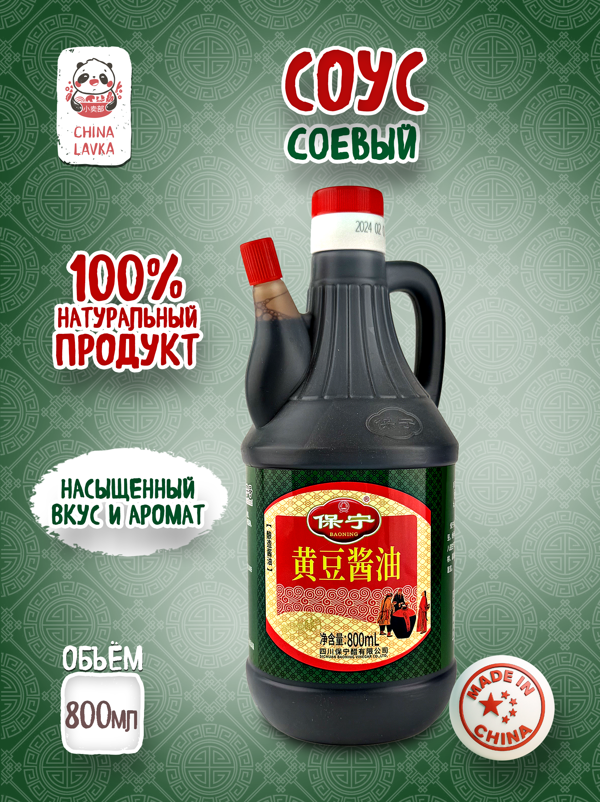 Соус соевый Baoning 800мл / G35
