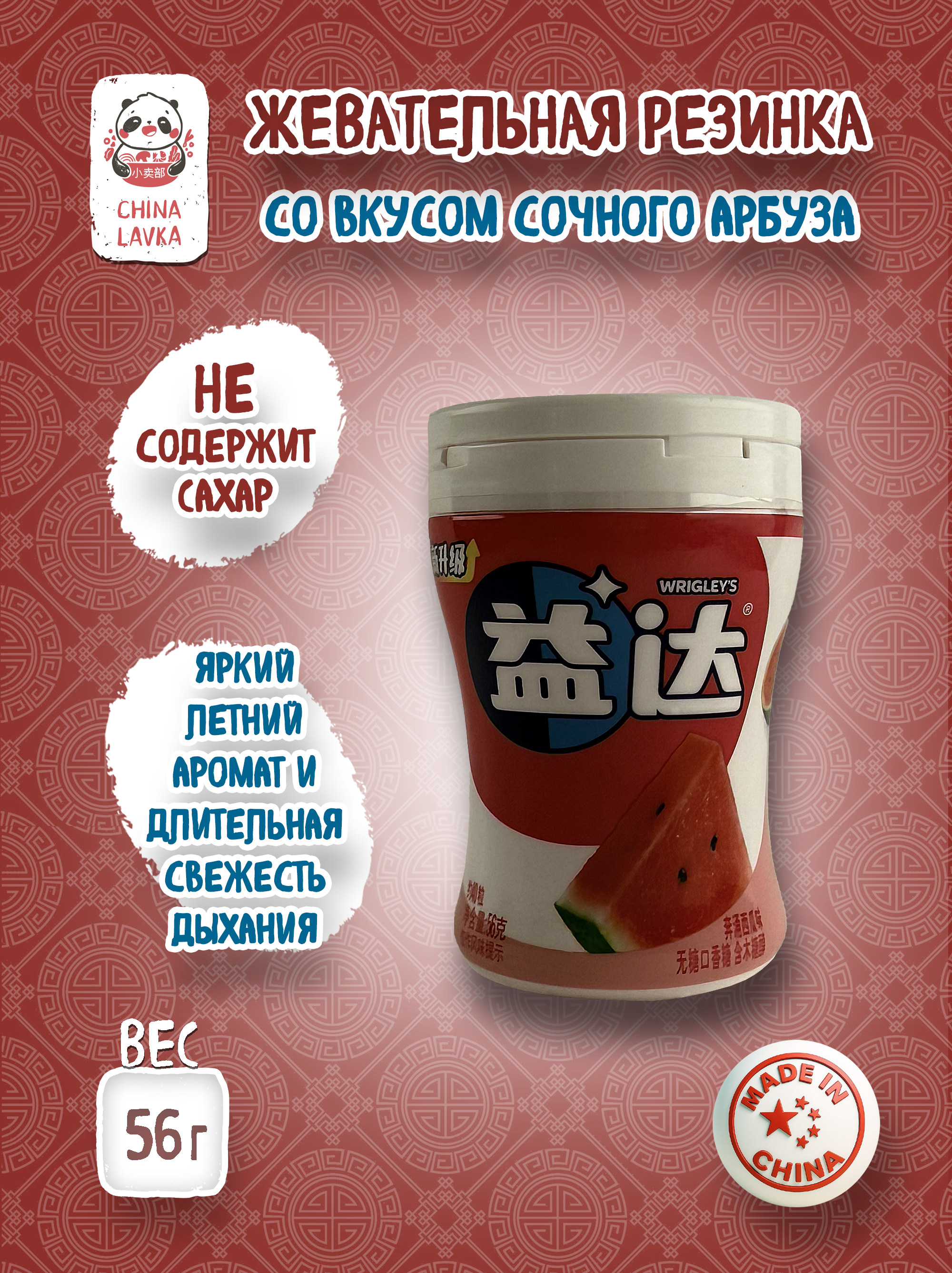 Жевательная резинка со вкусом арбуза Wrigley’s Yida (益达), банка 56 г