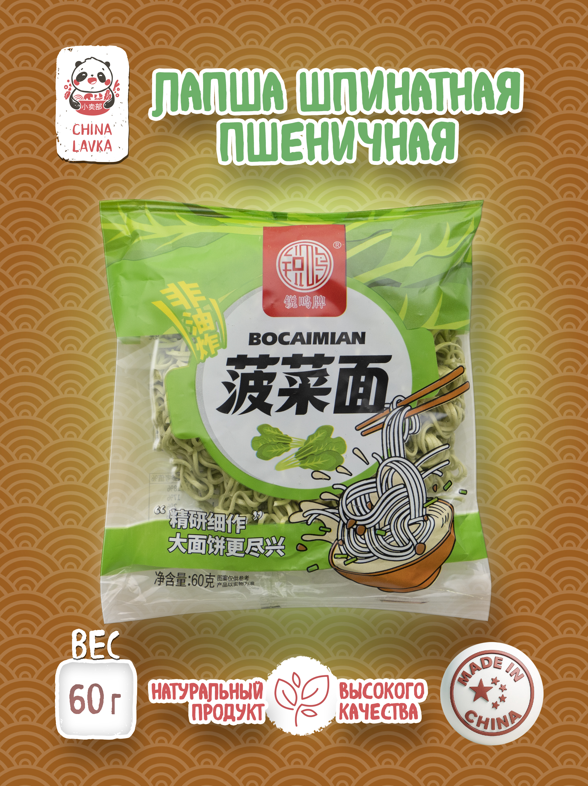 Лапша шпинатная-пшеничная JIDANMIAN 60 г