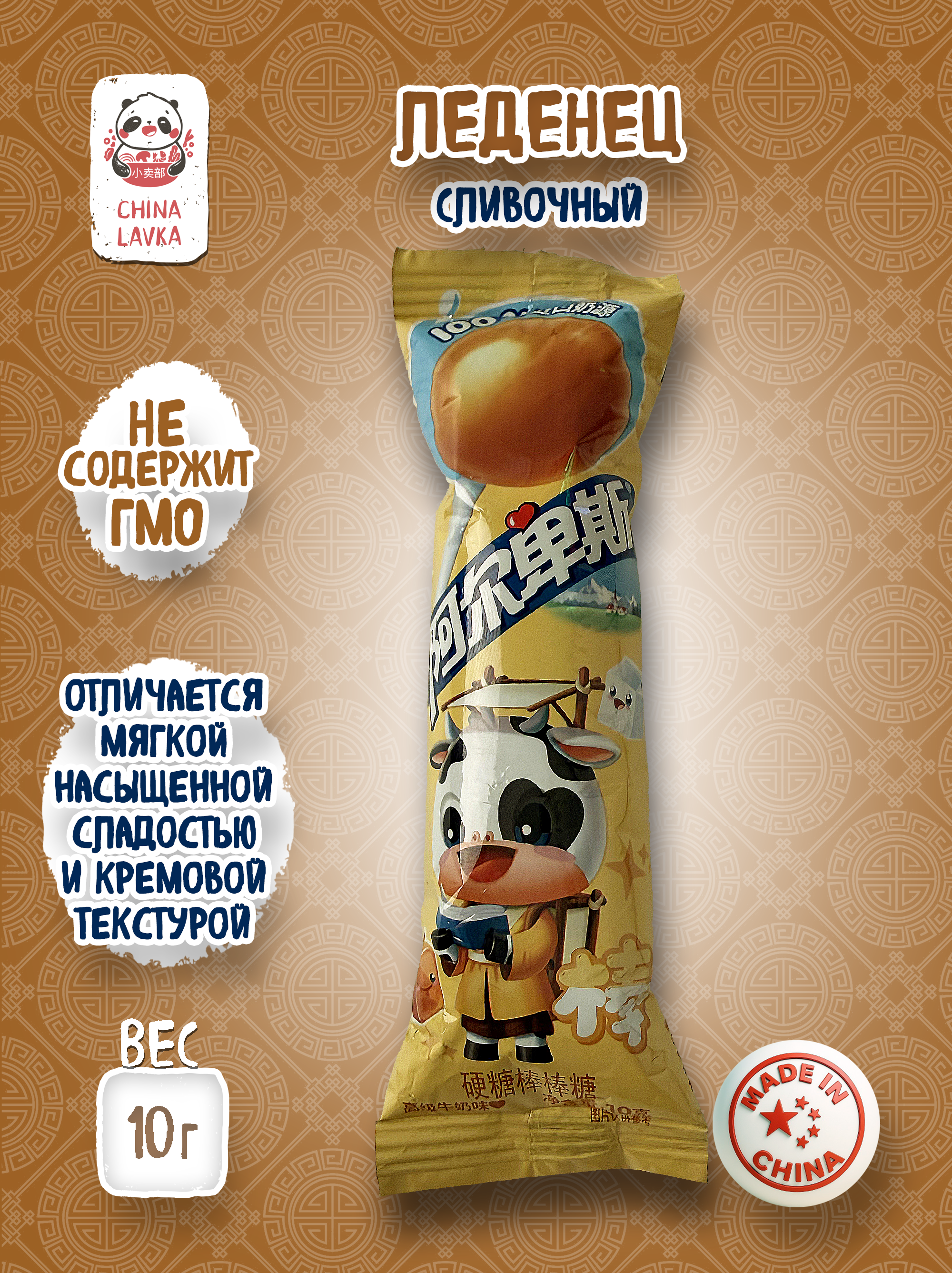 Леденец сливочный Alpenliebe 阿尔卑斯, карамель на палочке, 10 г