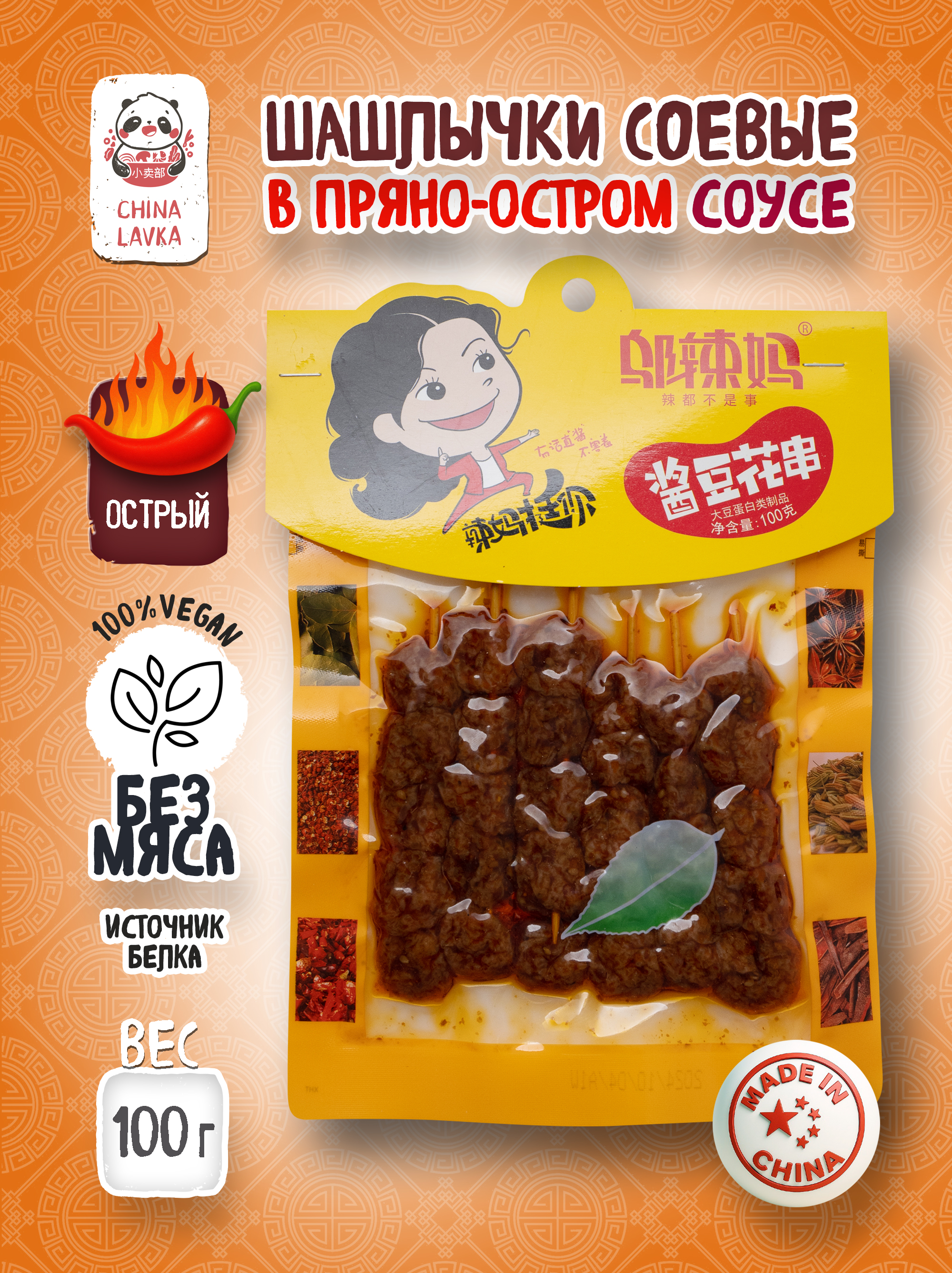 Шашлычки из тофу с пряным вкусом 70г Wu la Ma 乌辣妈