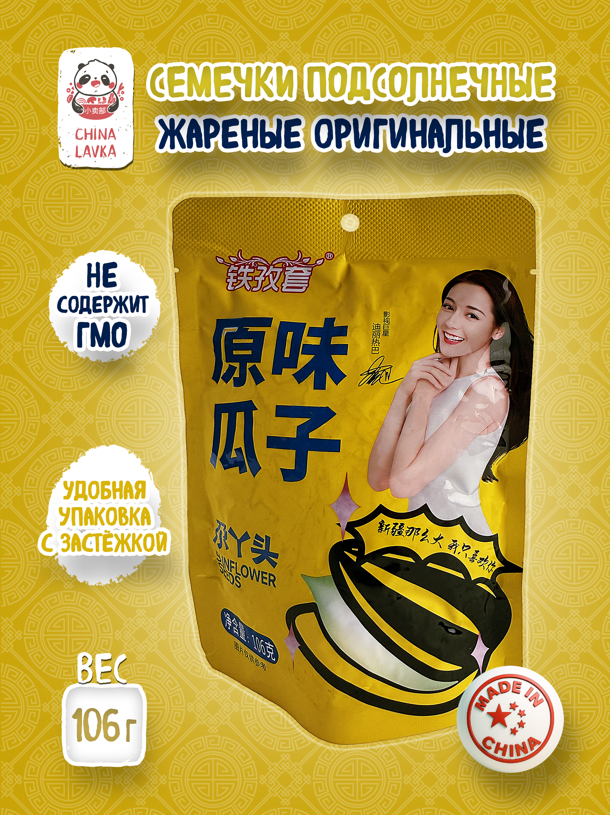 Семечки подсолнечника оригинальные Tiezitao 铁孜套 106 г