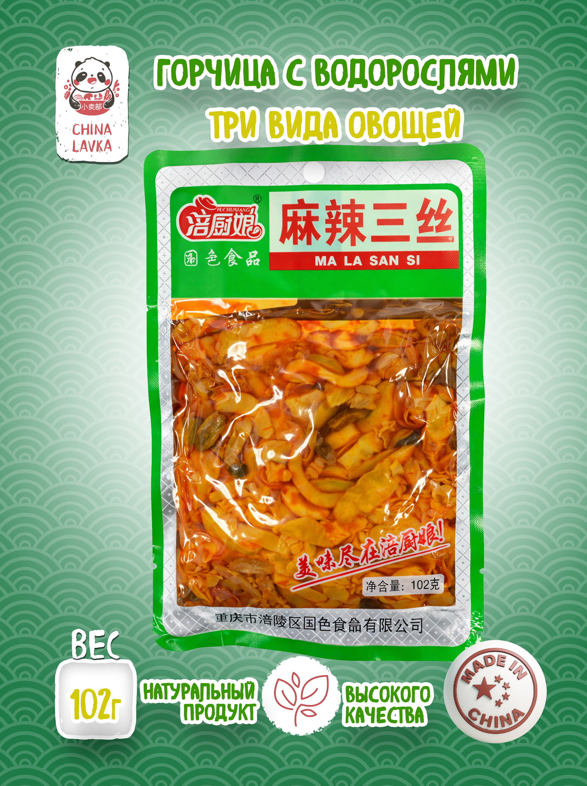 Горчица с водорослями и овощами Ma La San Si 麻辣三丝, 102 г