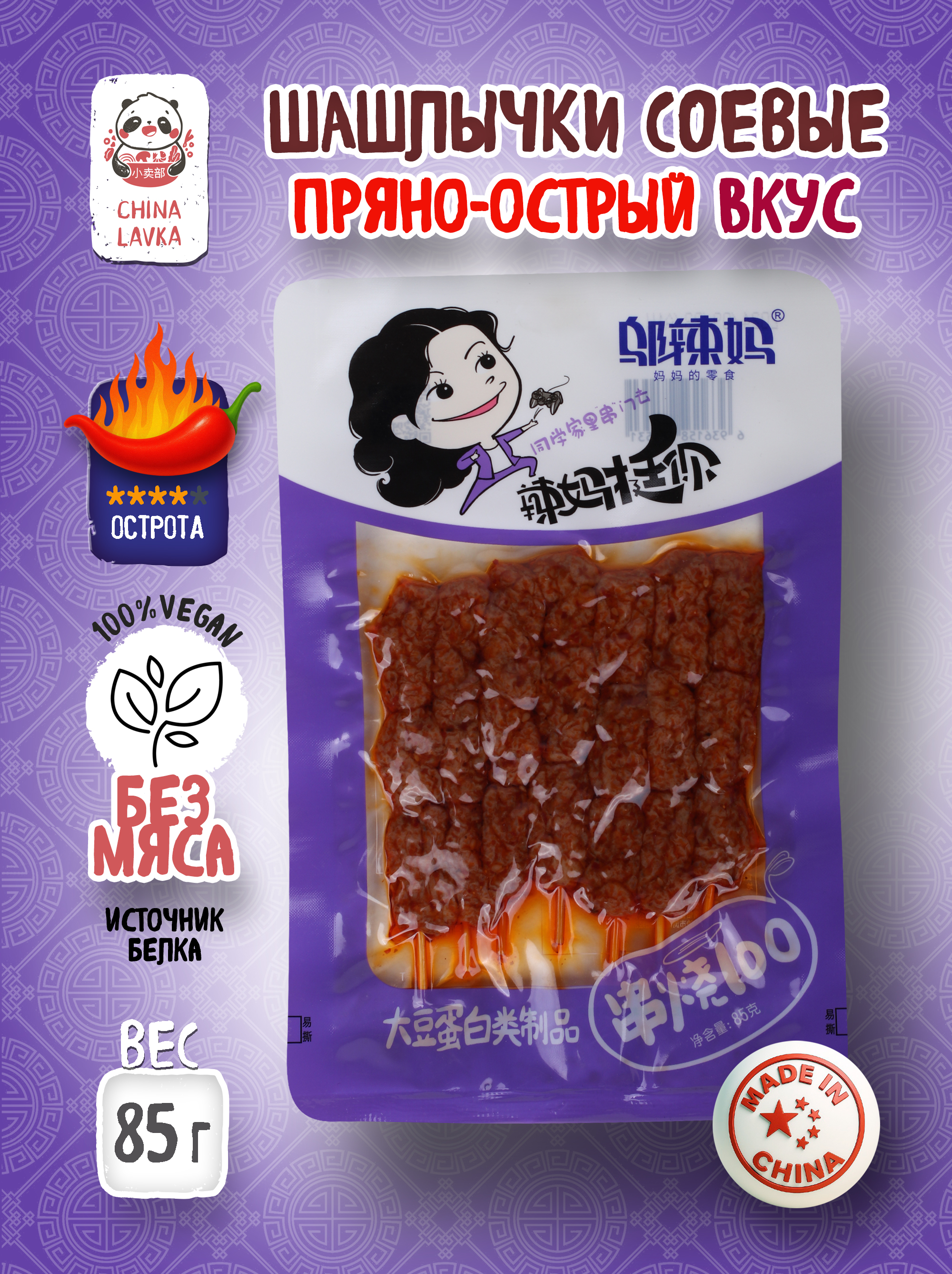Шашлычки соевые с пряным вкусом 85г Wu la Ma 乌辣妈