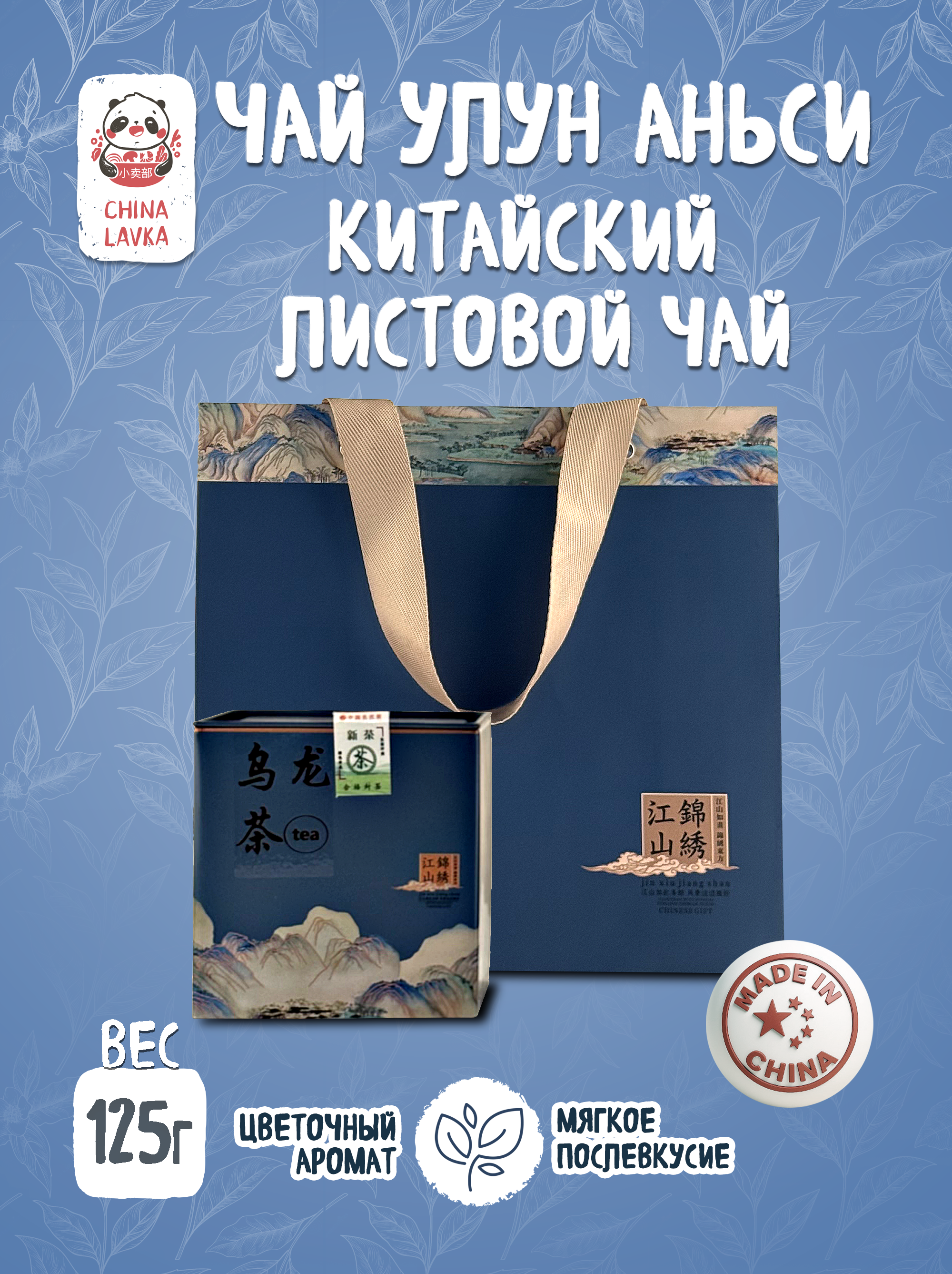 Чай улун Аньси oolong 125 г /  X73