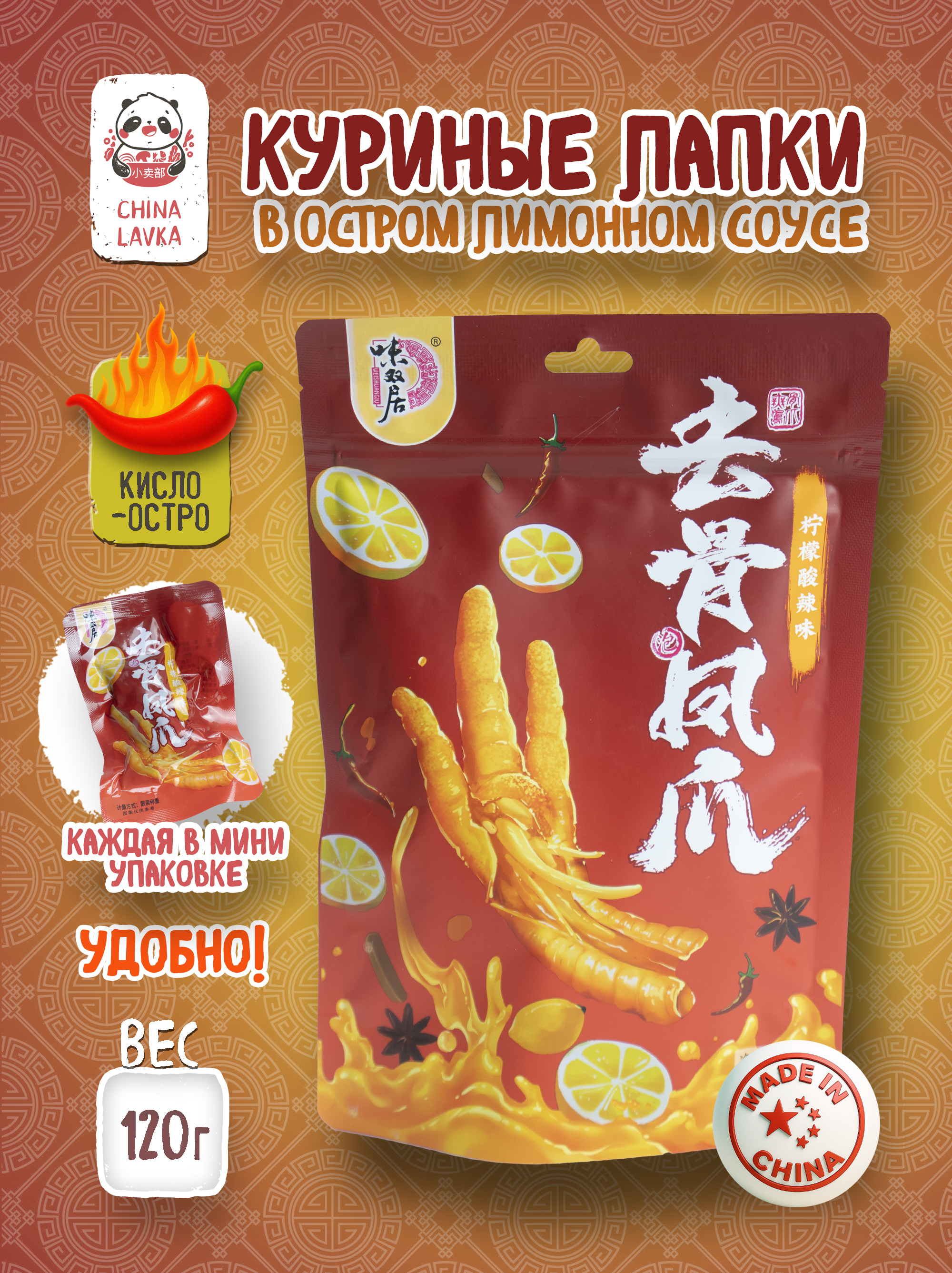 Снек куриные лапки в остром лимонном соусе, 120 г