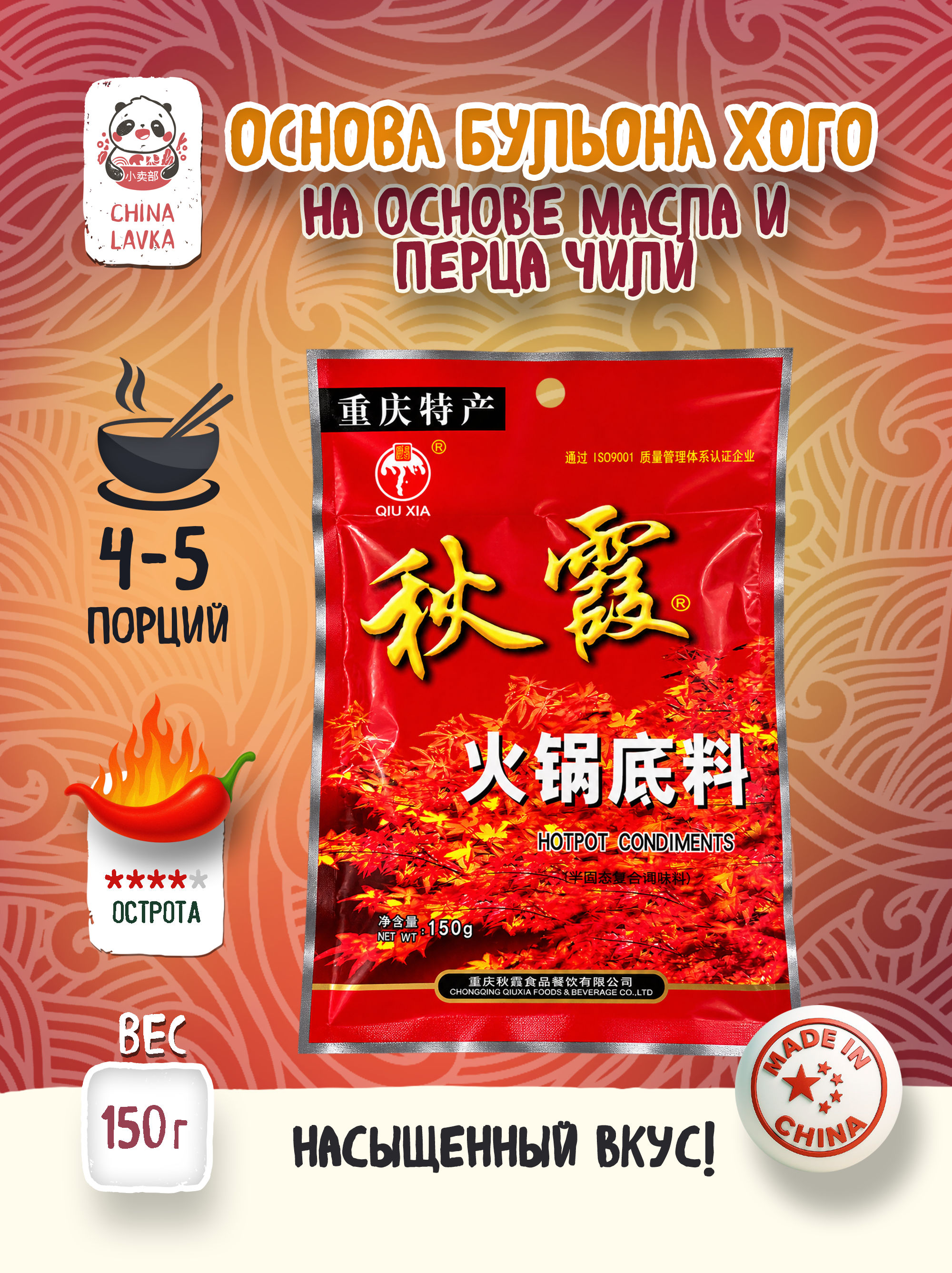 Основа для китайского хого QIU XIA «Хого» 150 г / H11
