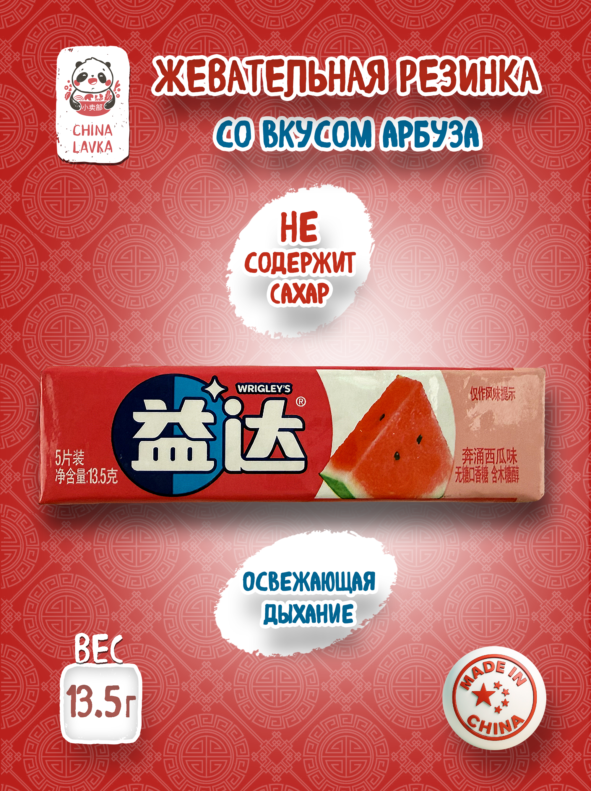 Жевательная резинка без сахара со вкусом арбуза Wrigley's Extra 益达 13,5 г