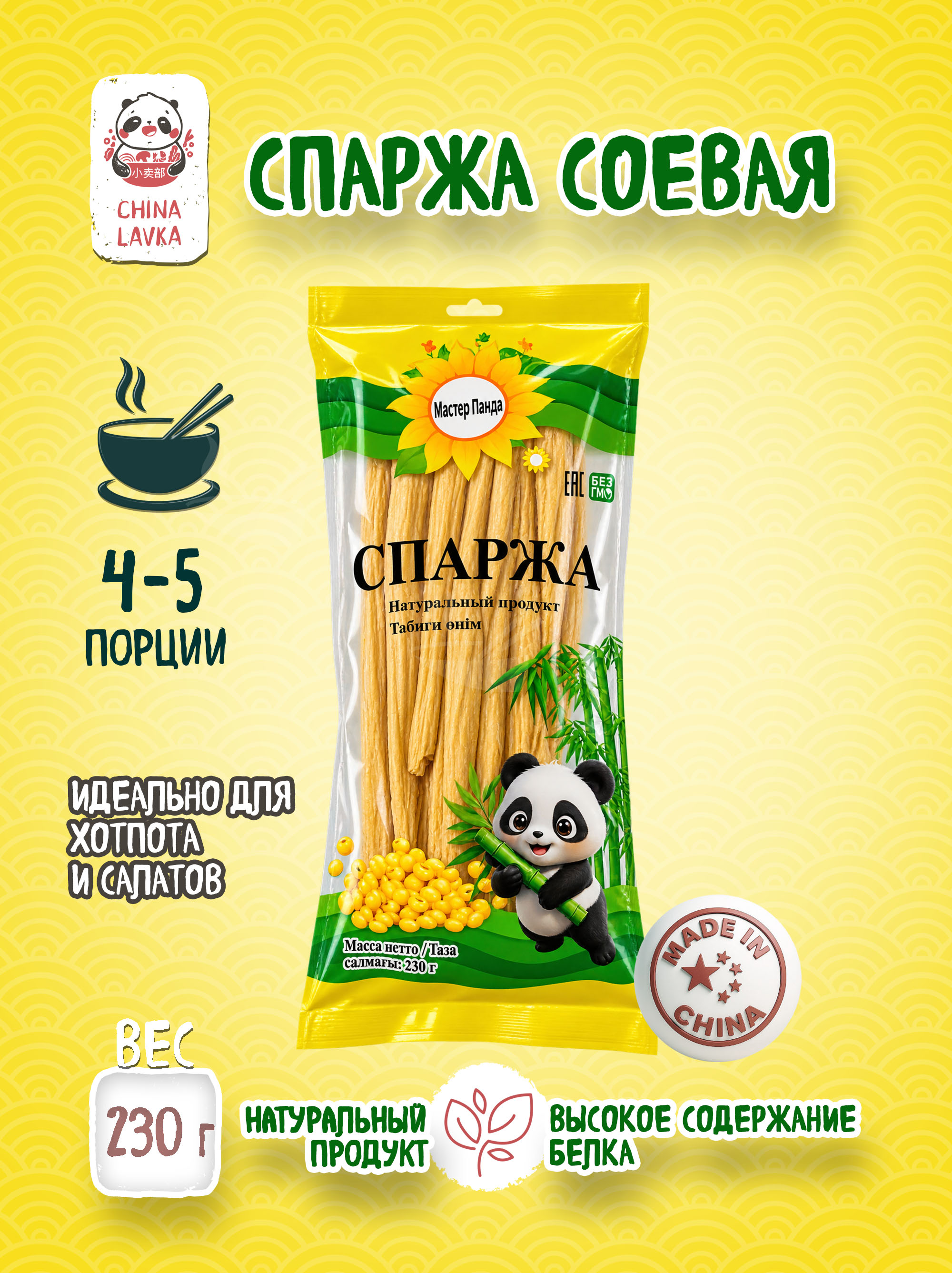 Спаржа соевая Мастер Панда 230 г  / F55