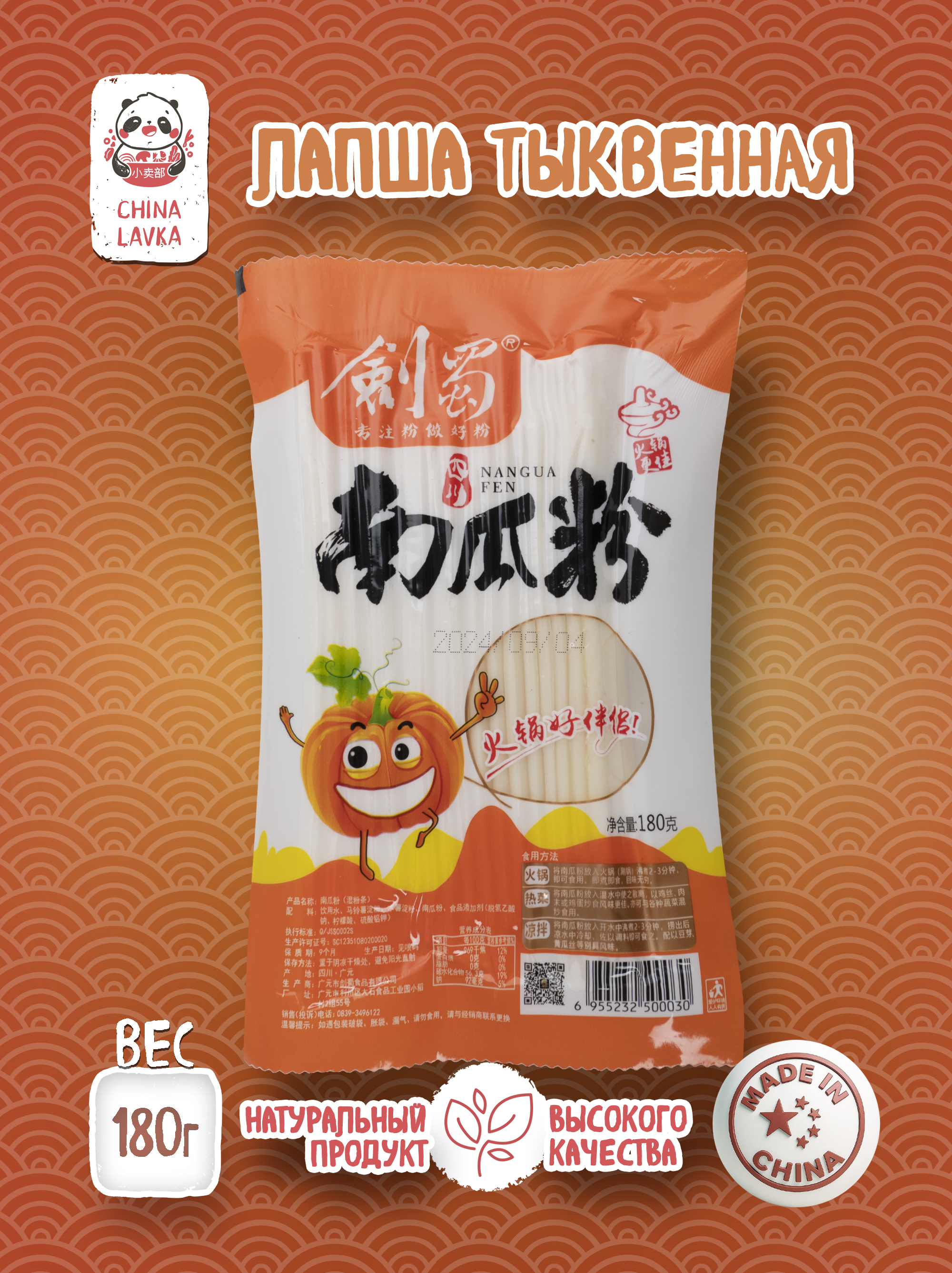 Лапша тыквенная 180г Nangua Fen