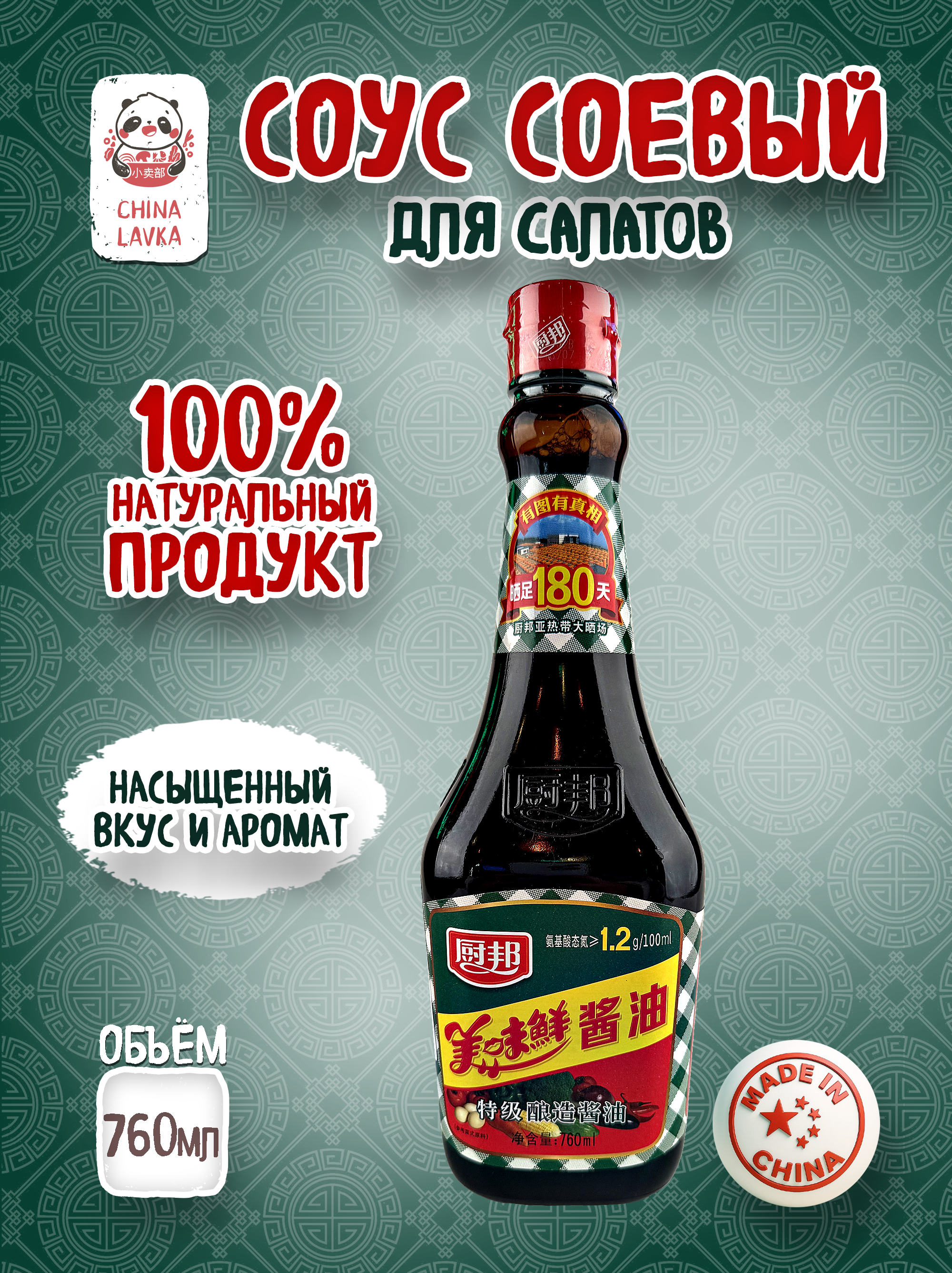 Соус соевый для салатов Chu Bang 760мл  / G36