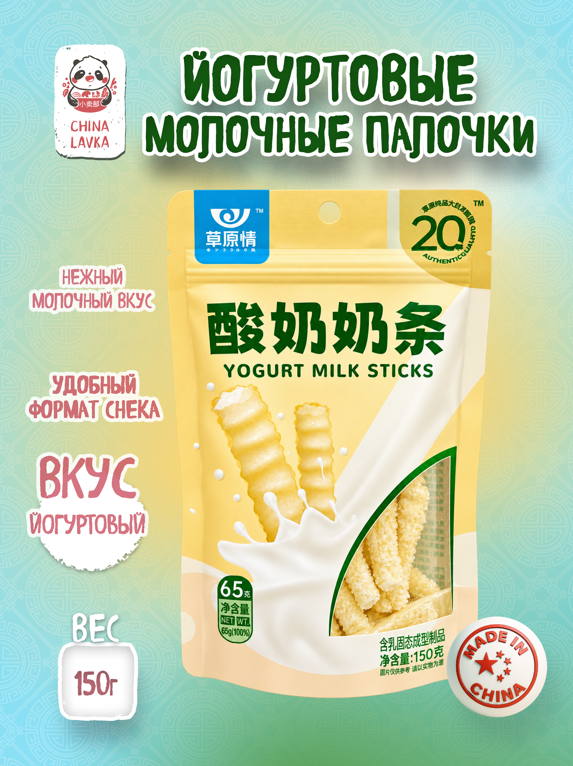 Молочные палочки Caoyuanqing йогуртовые 150 г Молочные палочки Caoyuanqing йогуртовые 150 гМолочные палочки Caoyuanqing йогуртовые 150 г/  O47