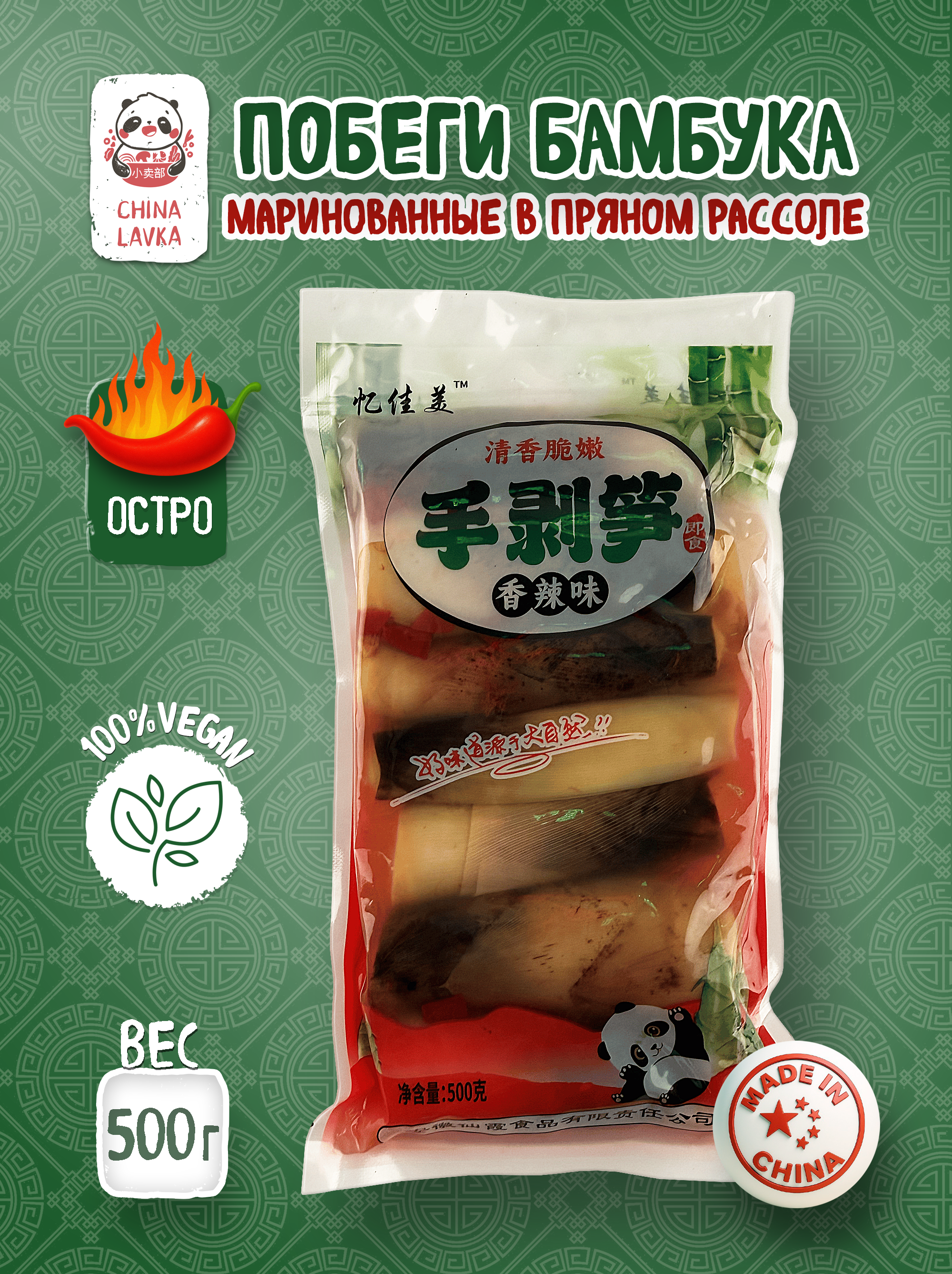 Побеги бамбука “Yi Jia Mei” в рассоле, пряный вкус, 500 г (красный)