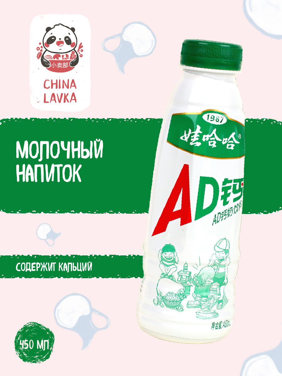 Молочный напиток AD Calcium Milk Wahaha 娃哈哈 450 мл