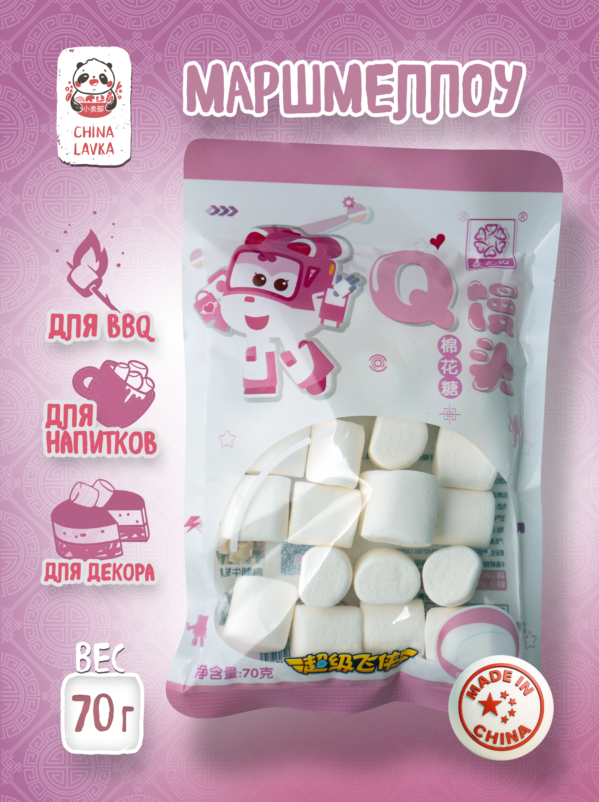 Маршмеллоу классические 70г Cheng Zhi Hua (盛之花)