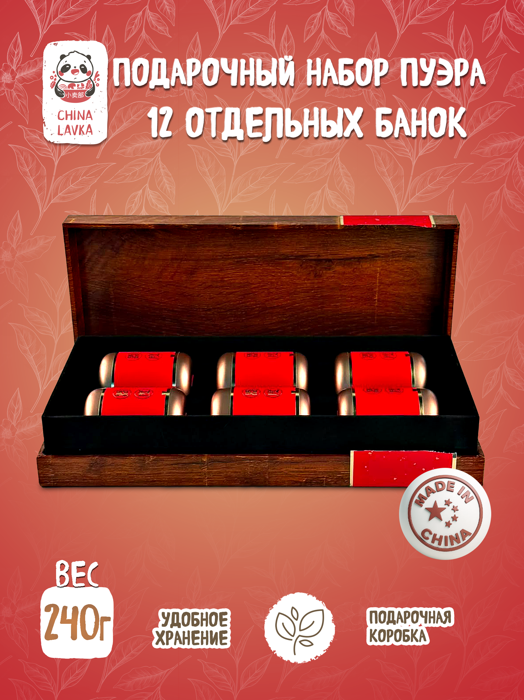 Чай Пуэр Zhen Cang Pu Er Premium Puer 240 г / X63