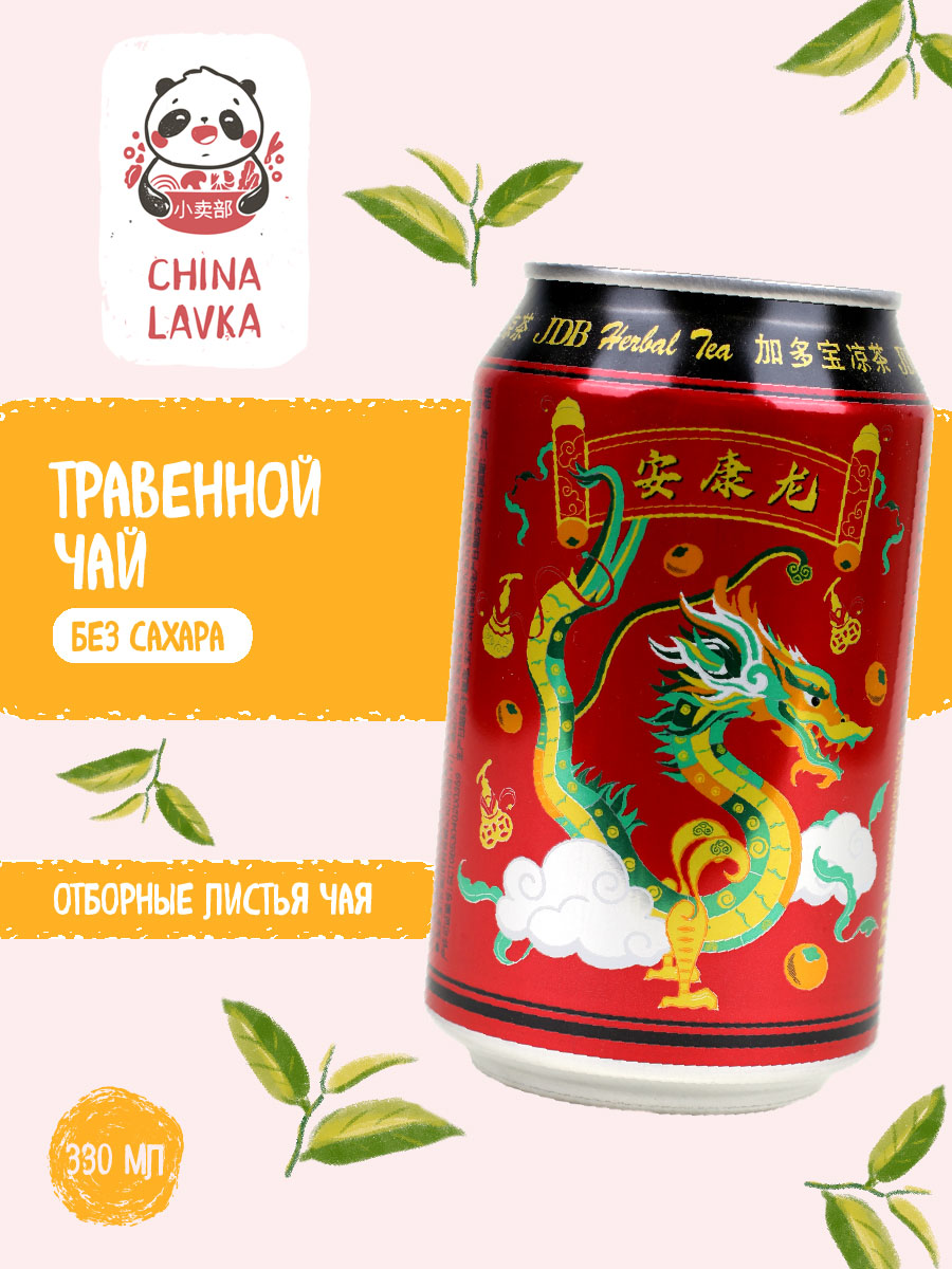 Травяной чай JDB Herbal Tea Wang Lao Ji 加多宝凉茶 330 мл