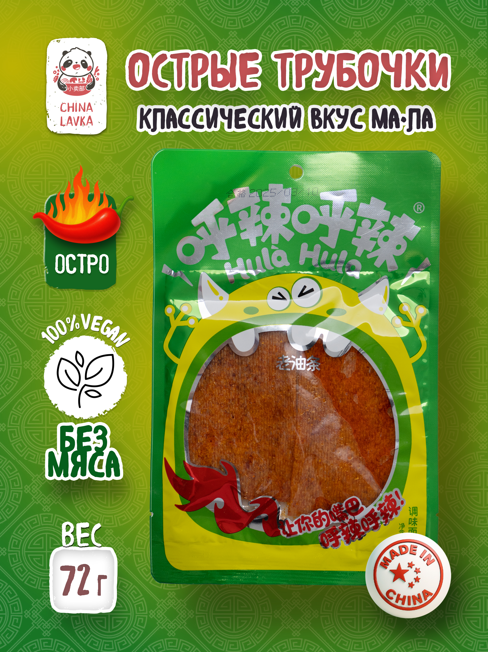 Ломтики жареные 72г ХулаХула 呼辣呼辣