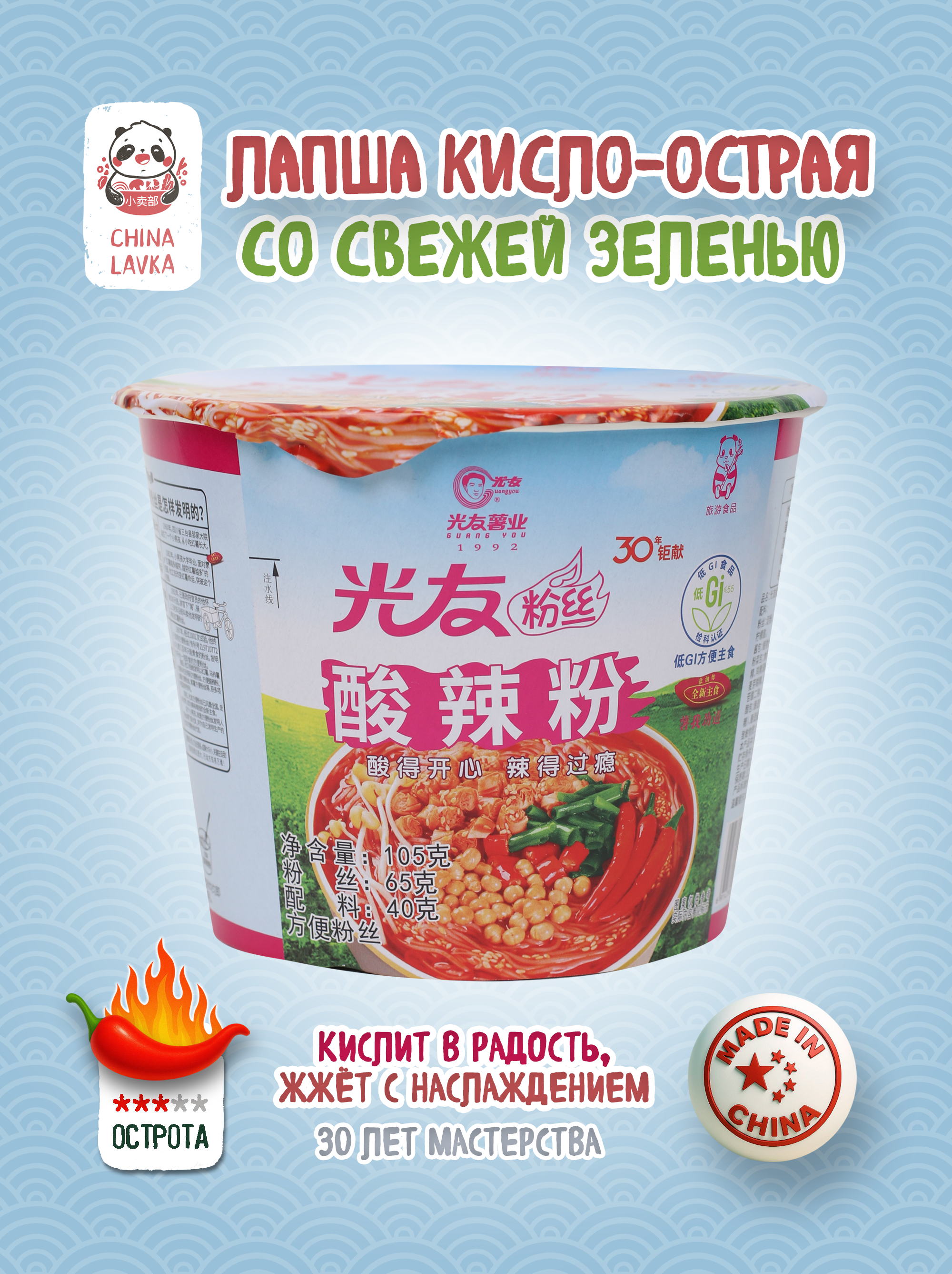 Лапша острая кислая Guangyou Powder 光友粉 105г