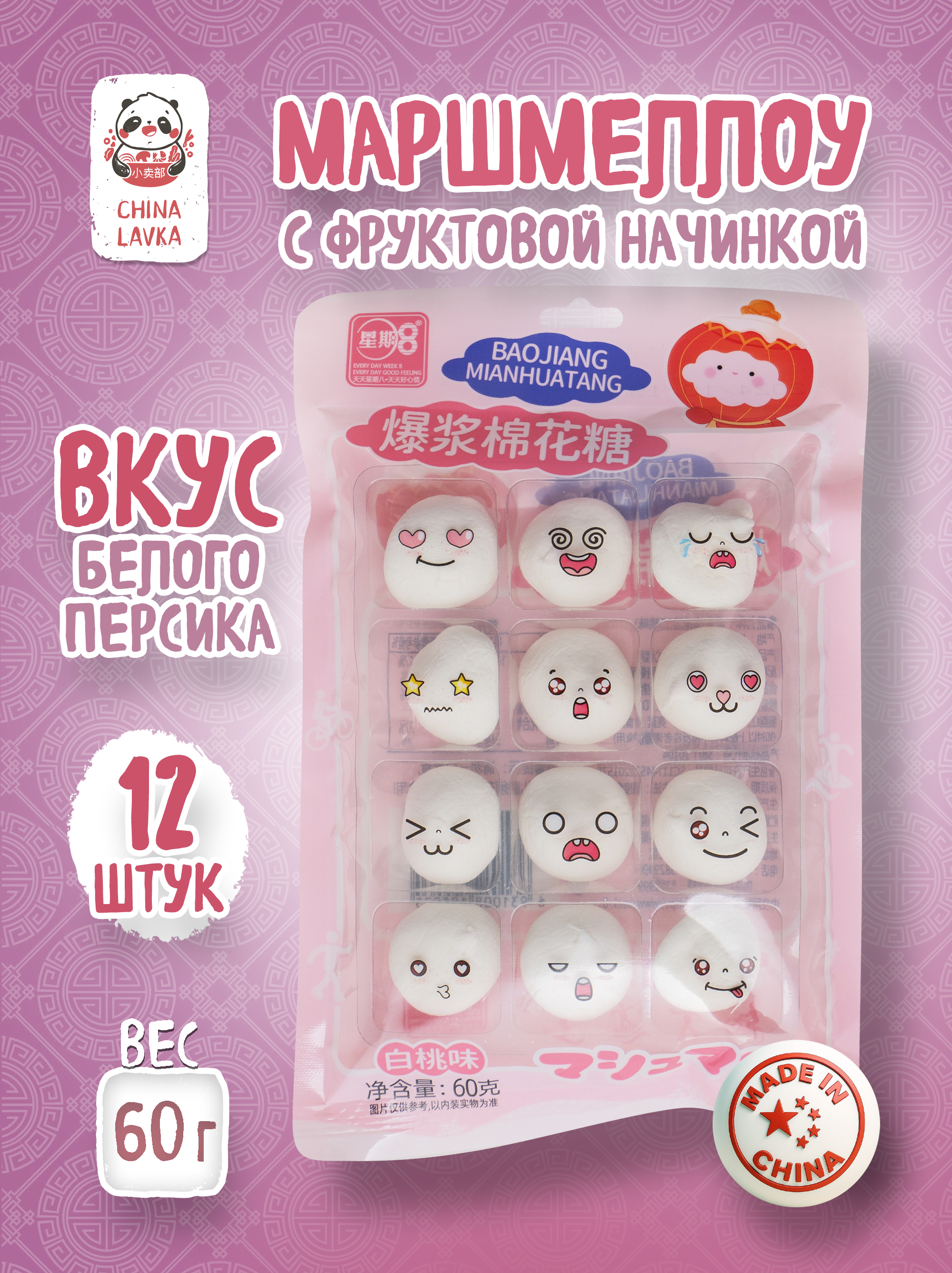 Маршмеллоу со вкусом персика 60г XingQiBa 草莓